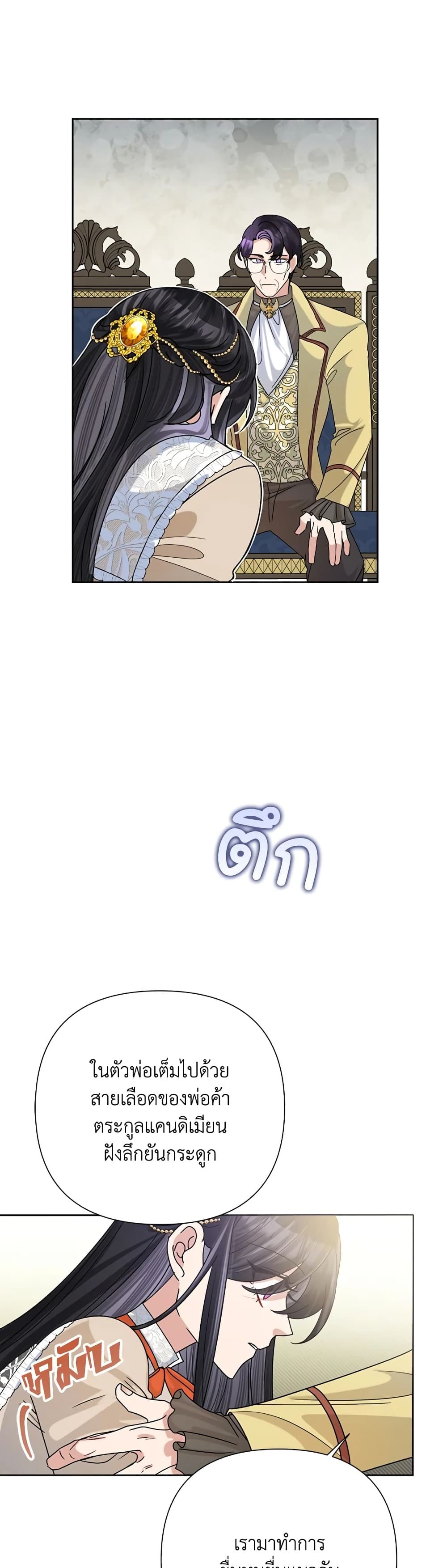 Today the Villainess Has Fun Again ตอนที่ 47 23