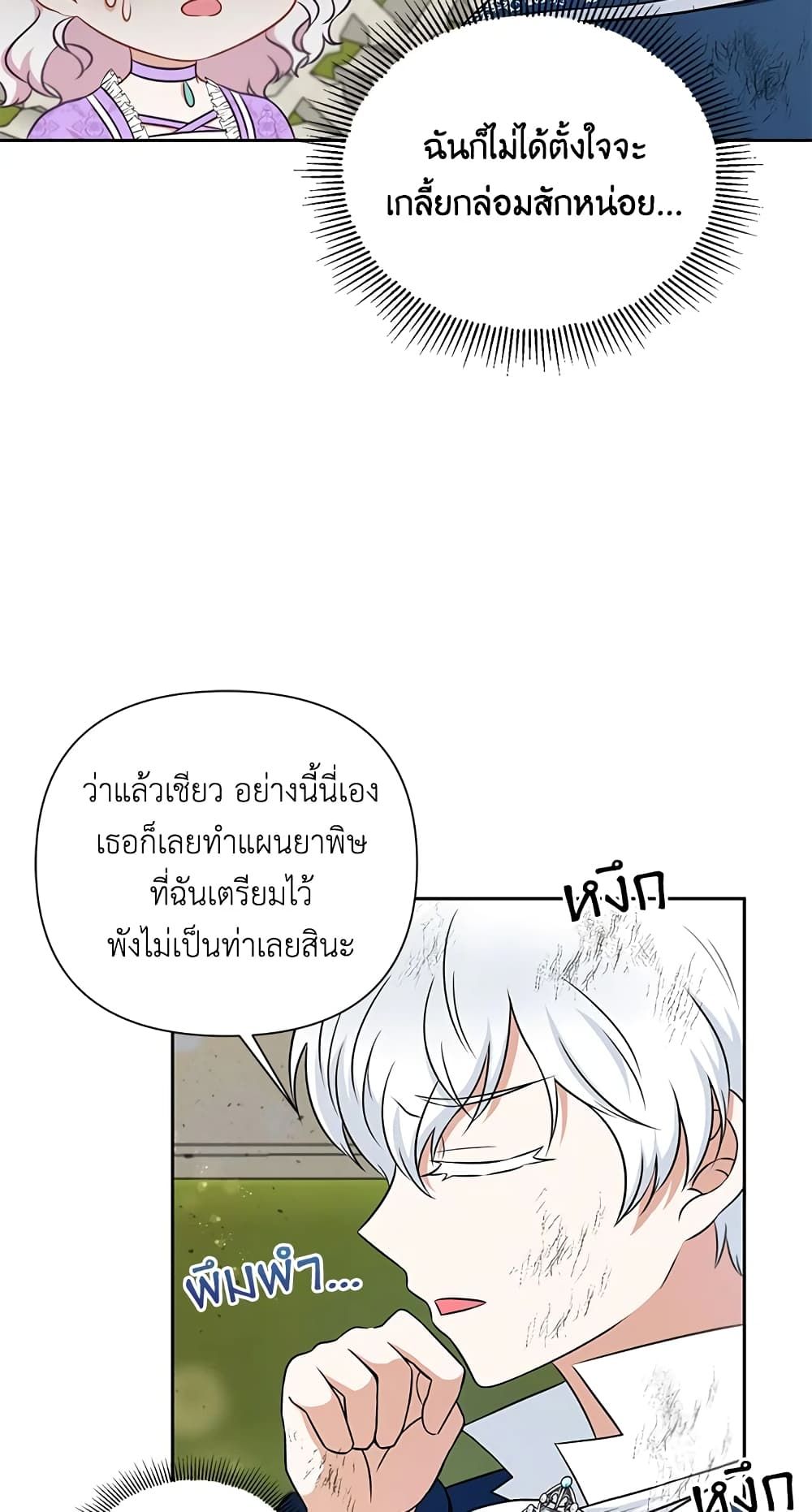 The Wicked Little Princess ตอนที่ 21 17