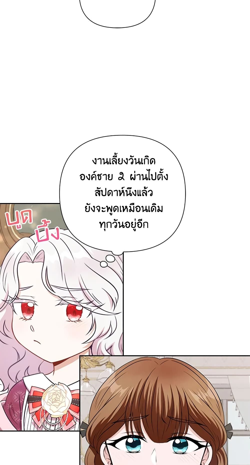 The Wicked Little Princess ตอนที่ 21 24