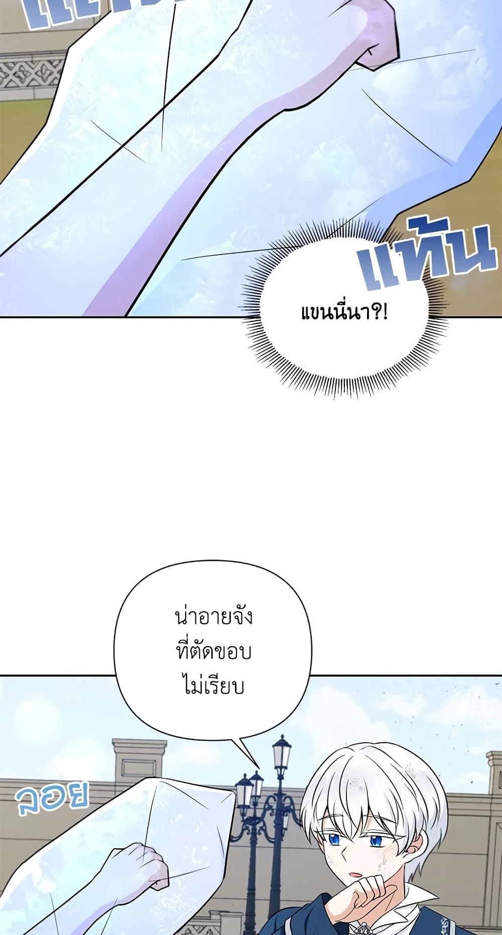 The Wicked Little Princess ตอนที่ 21 19