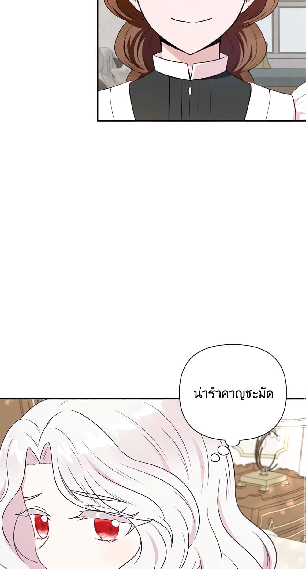 The Wicked Little Princess ตอนที่ 21 25