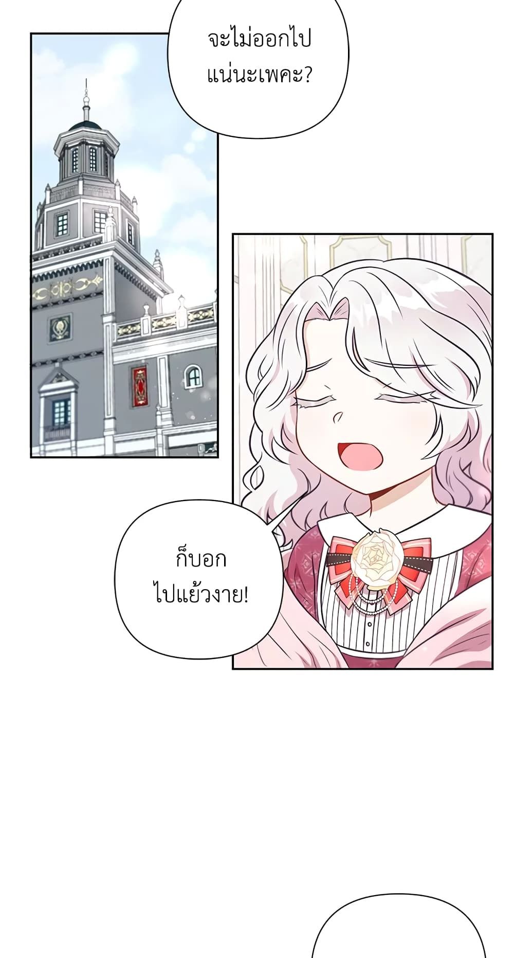 The Wicked Little Princess ตอนที่ 21 22
