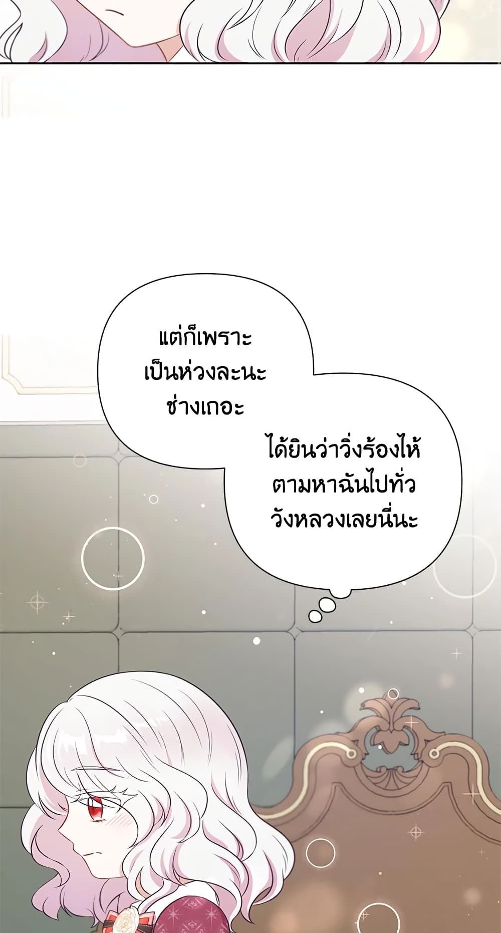 The Wicked Little Princess ตอนที่ 21 26