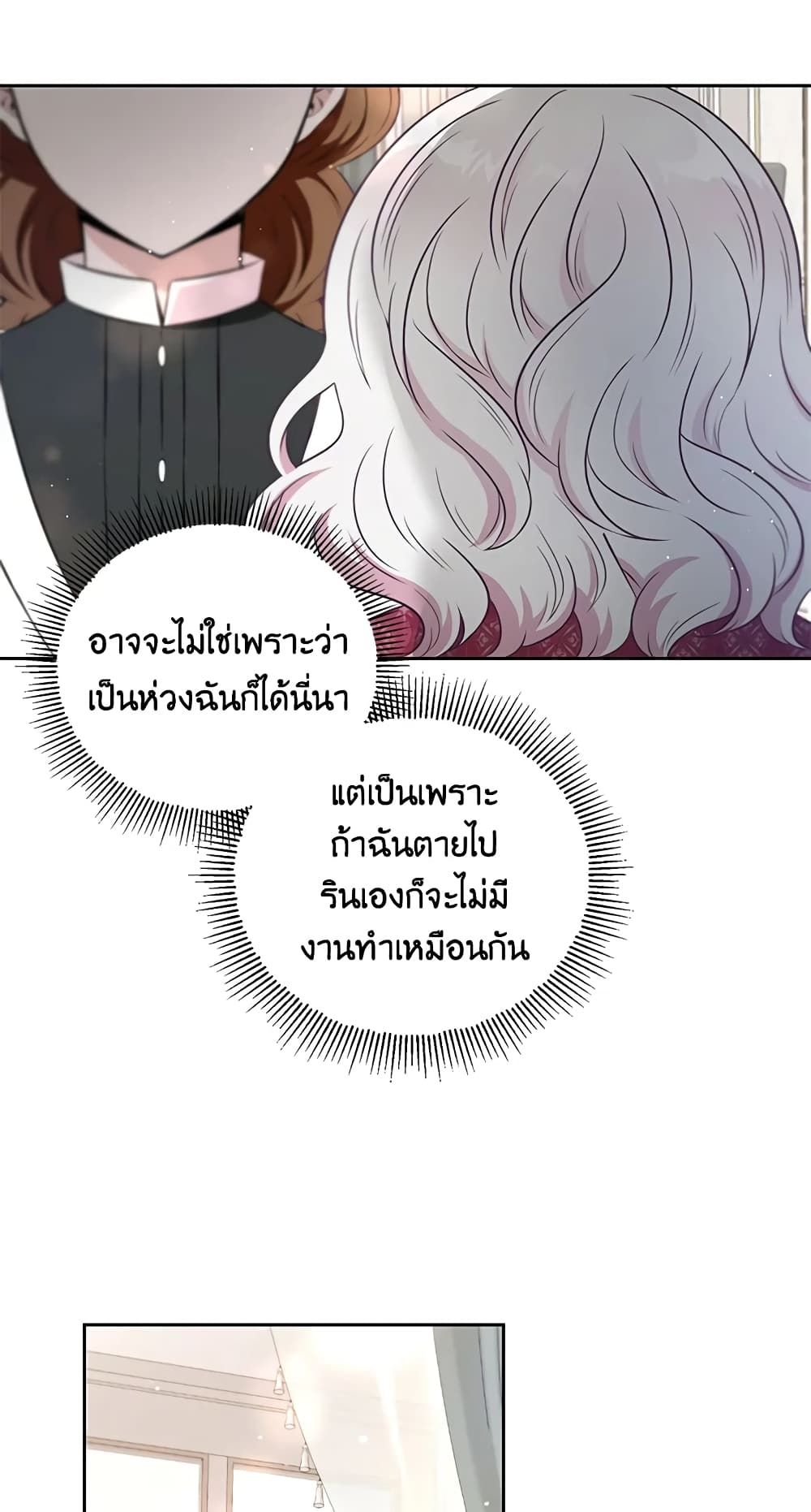 The Wicked Little Princess ตอนที่ 21 28