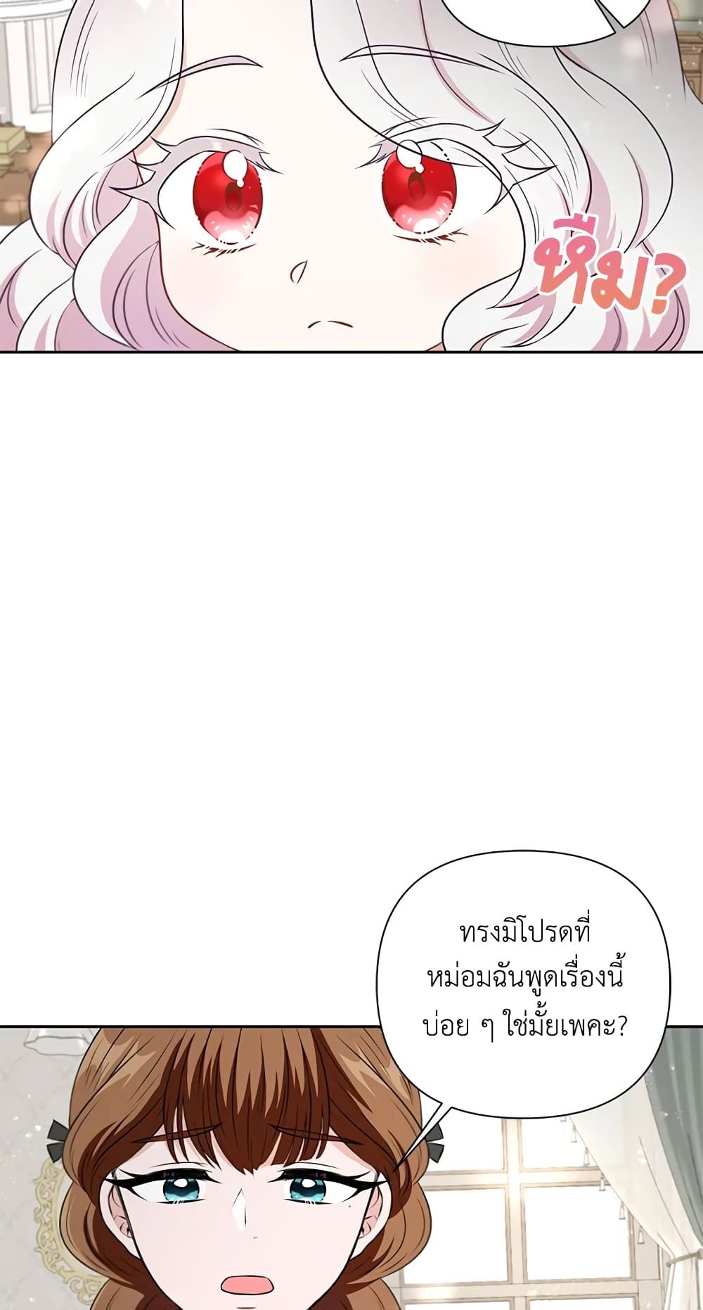 The Wicked Little Princess ตอนที่ 21 29