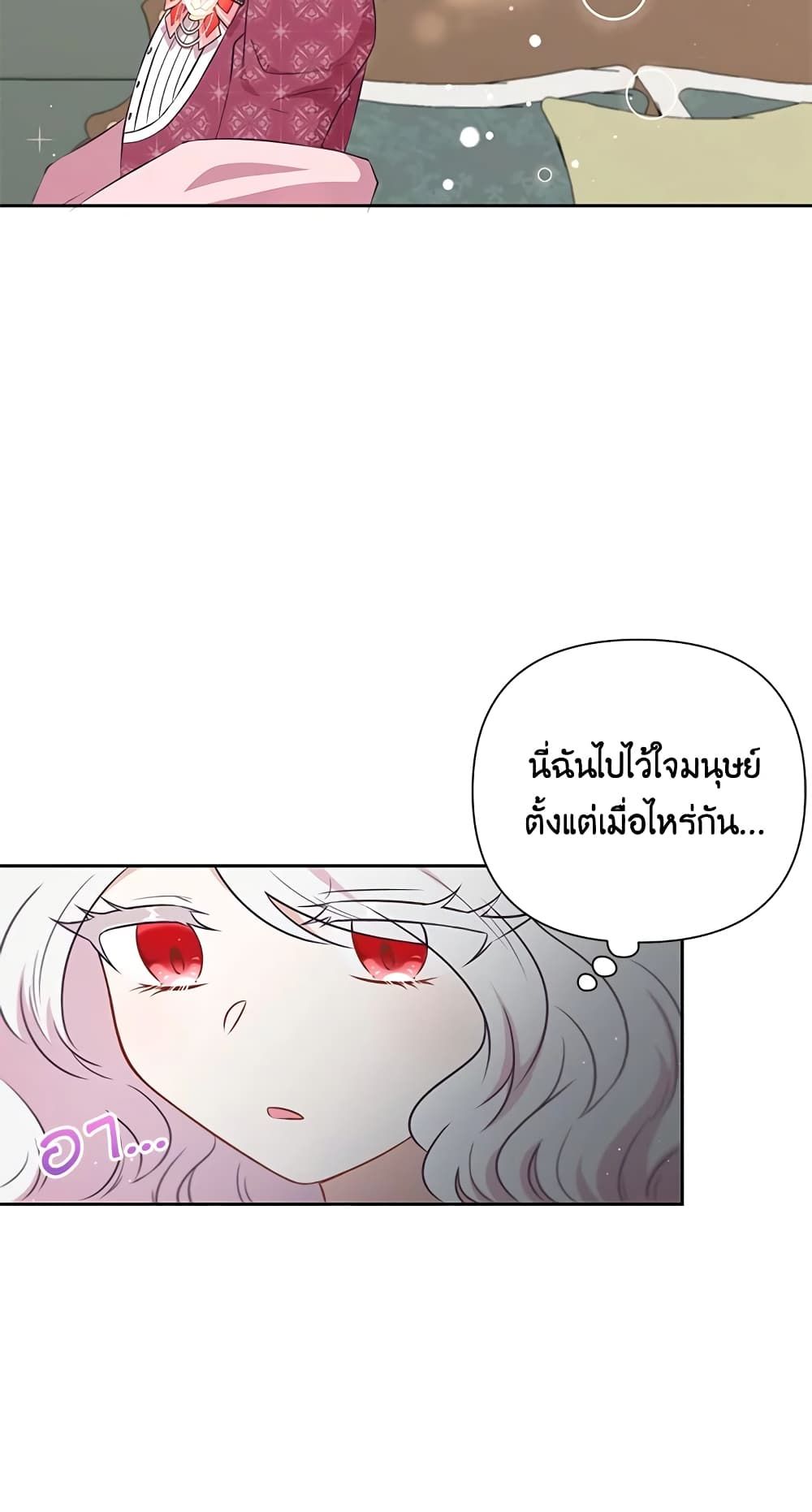 The Wicked Little Princess ตอนที่ 21 27