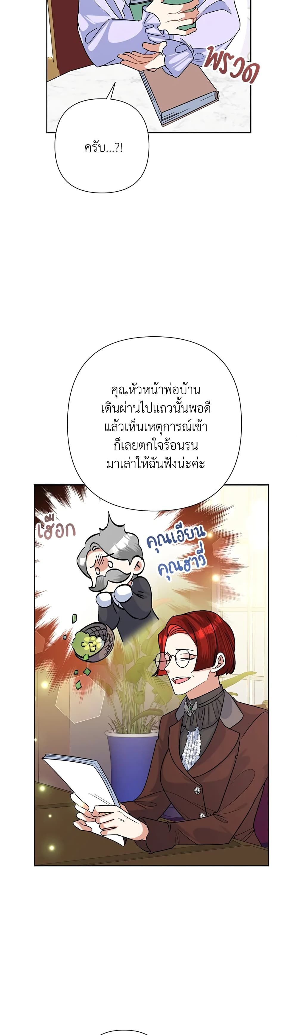 Today the Villainess Has Fun Again ตอนที่ 48 6