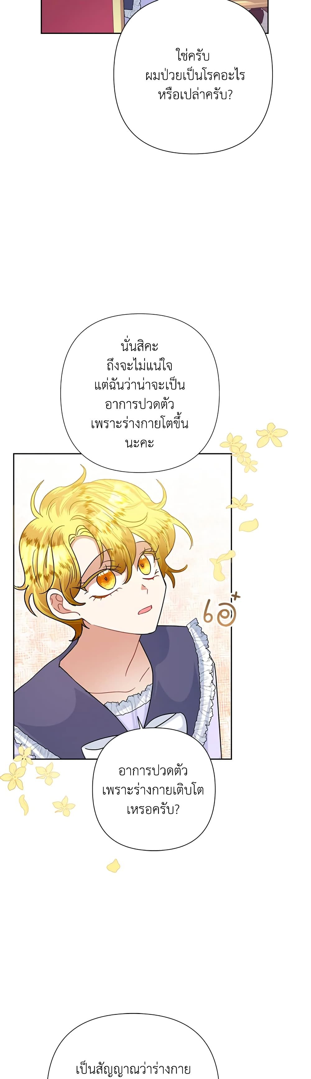 Today the Villainess Has Fun Again ตอนที่ 48 8