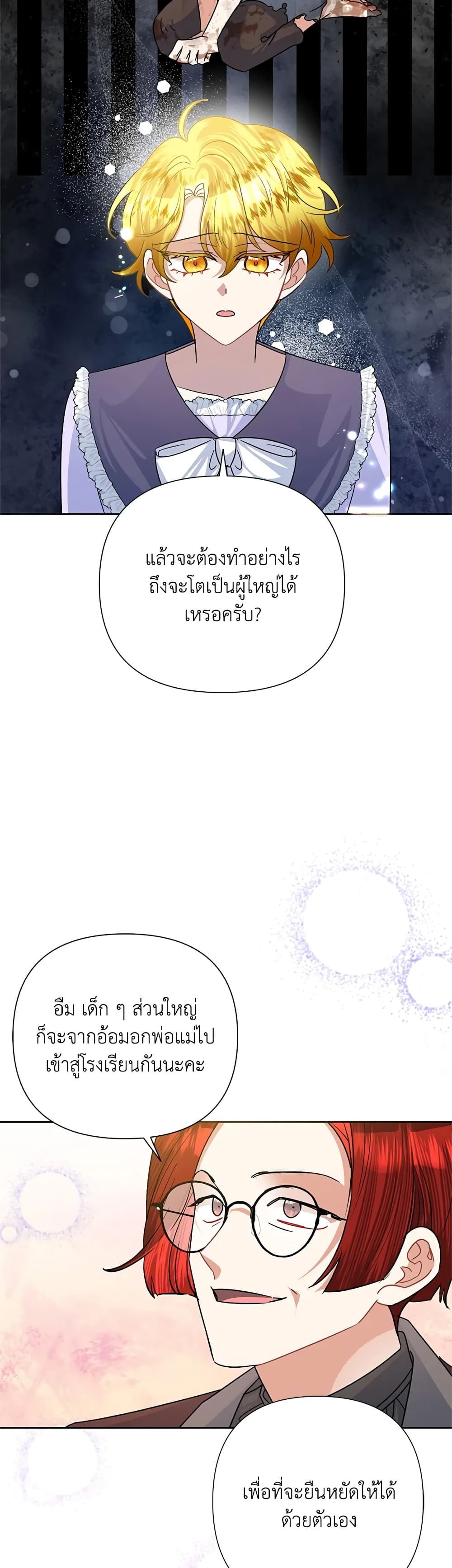 Today the Villainess Has Fun Again ตอนที่ 48 10