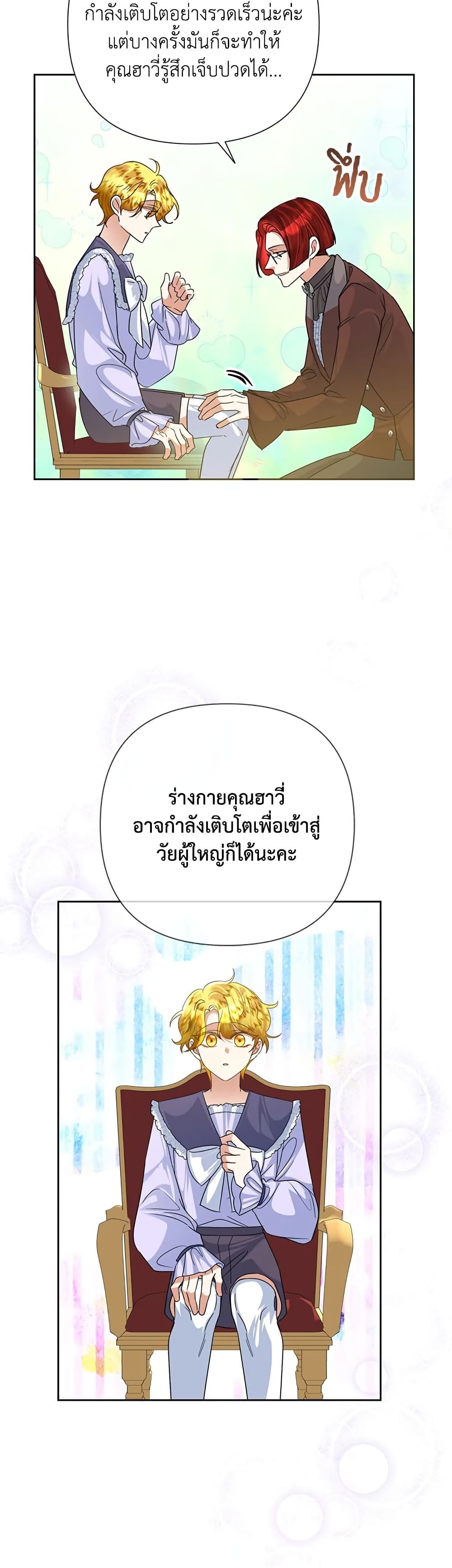 Today the Villainess Has Fun Again ตอนที่ 48 9