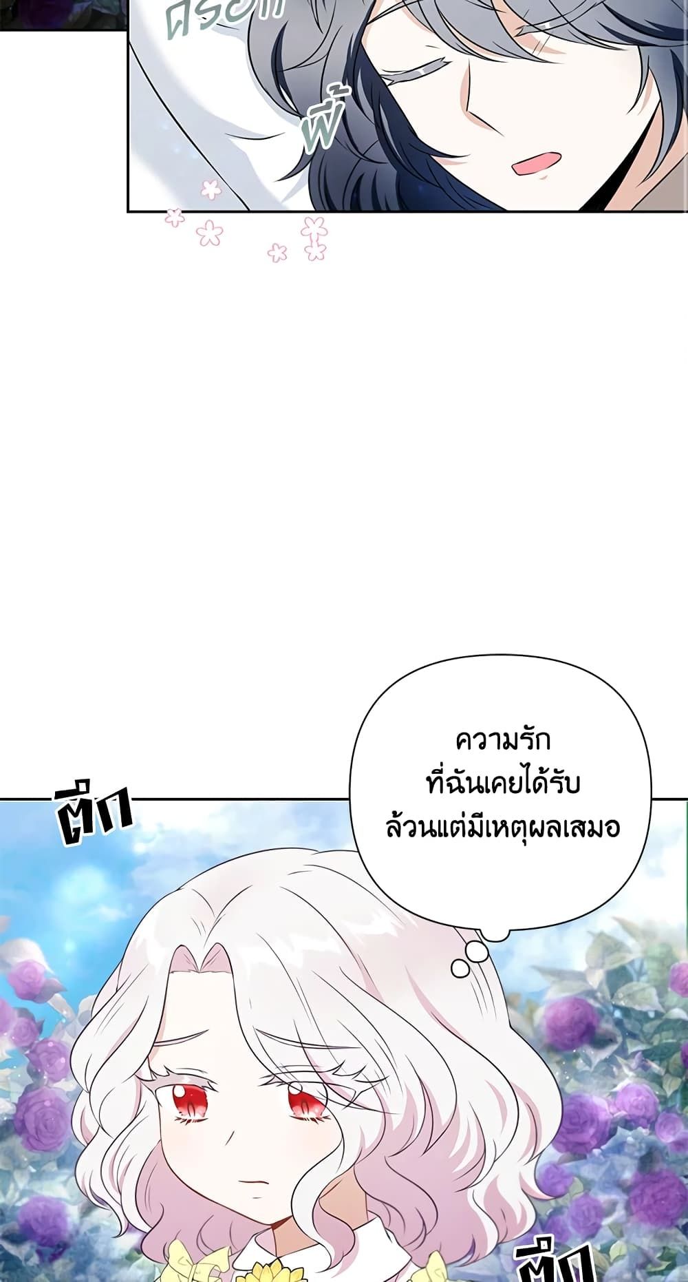 The Wicked Little Princess ตอนที่ 21 36