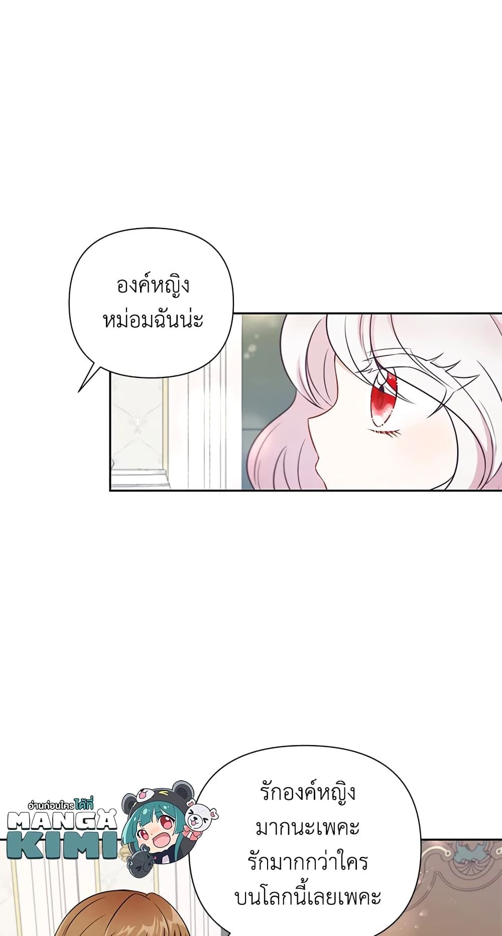 The Wicked Little Princess ตอนที่ 21 32