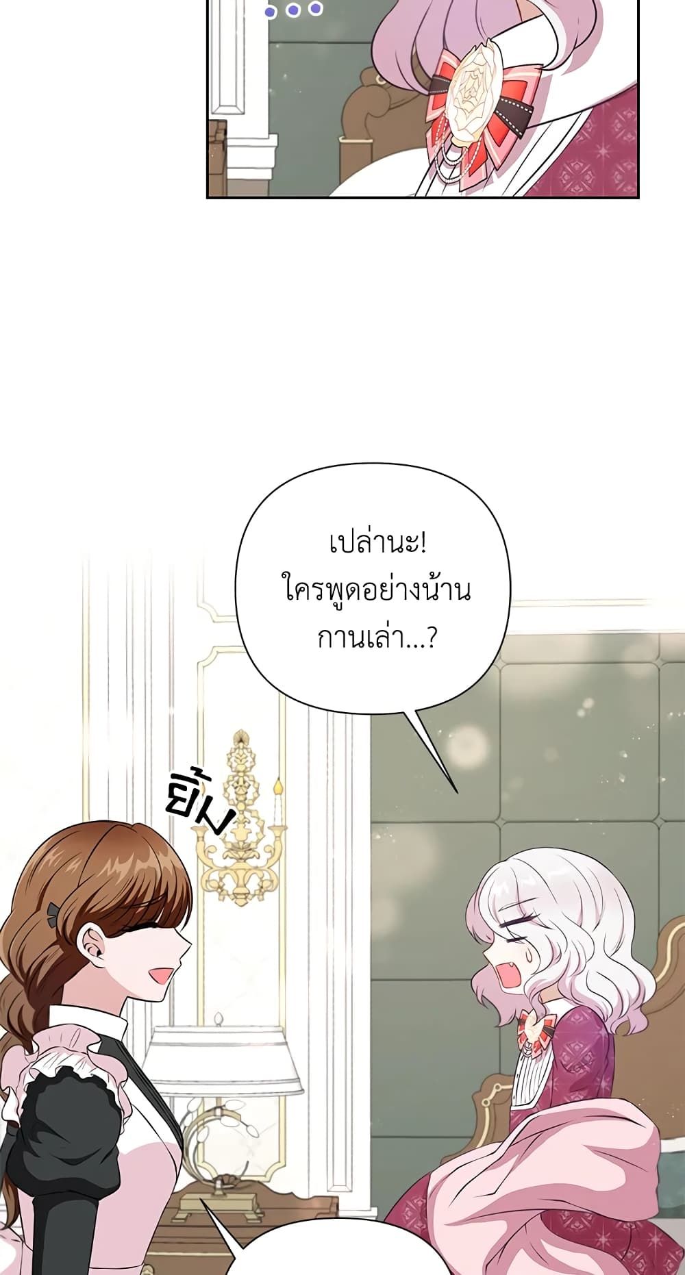 The Wicked Little Princess ตอนที่ 21 31