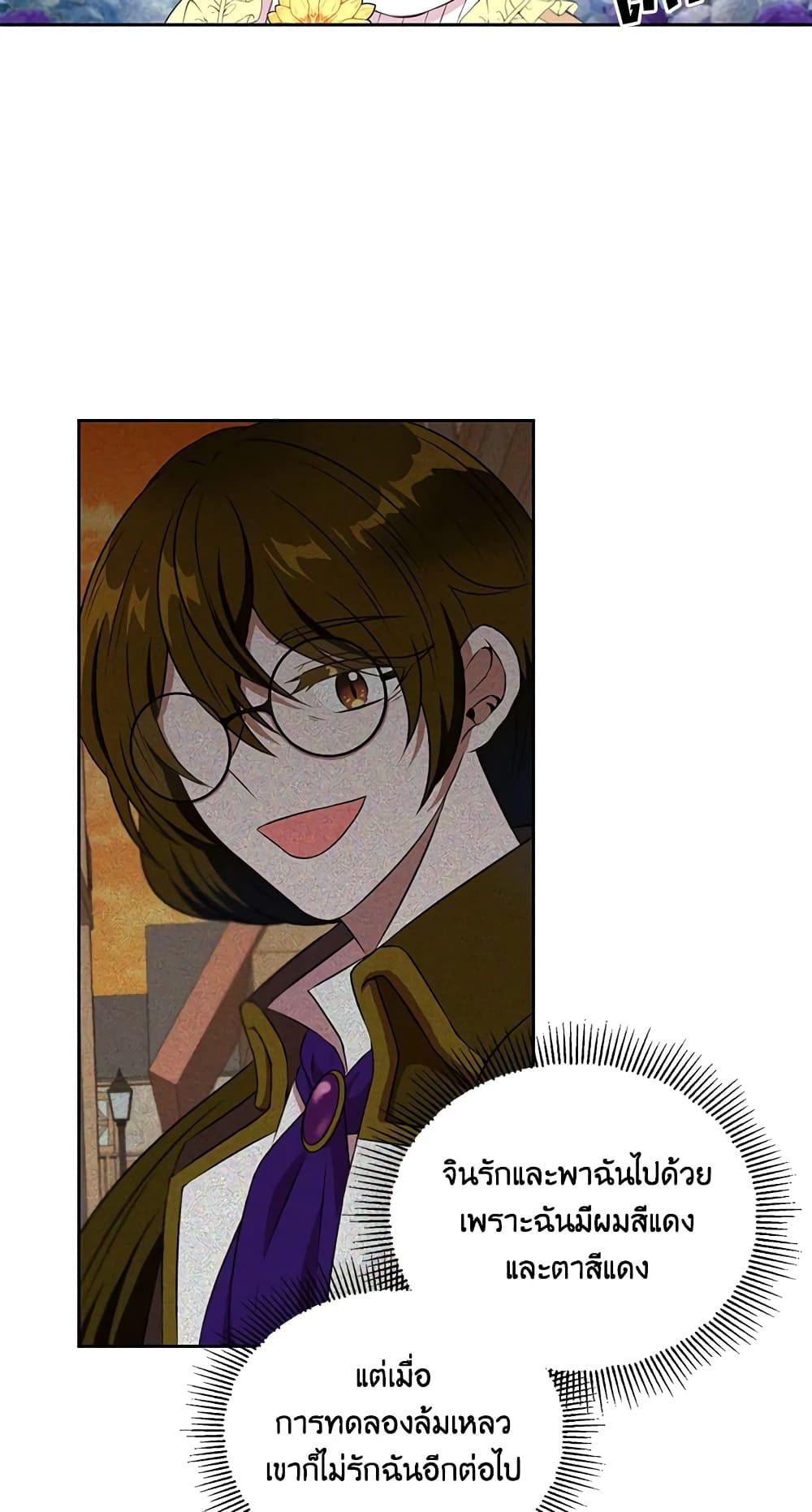 The Wicked Little Princess ตอนที่ 21 37