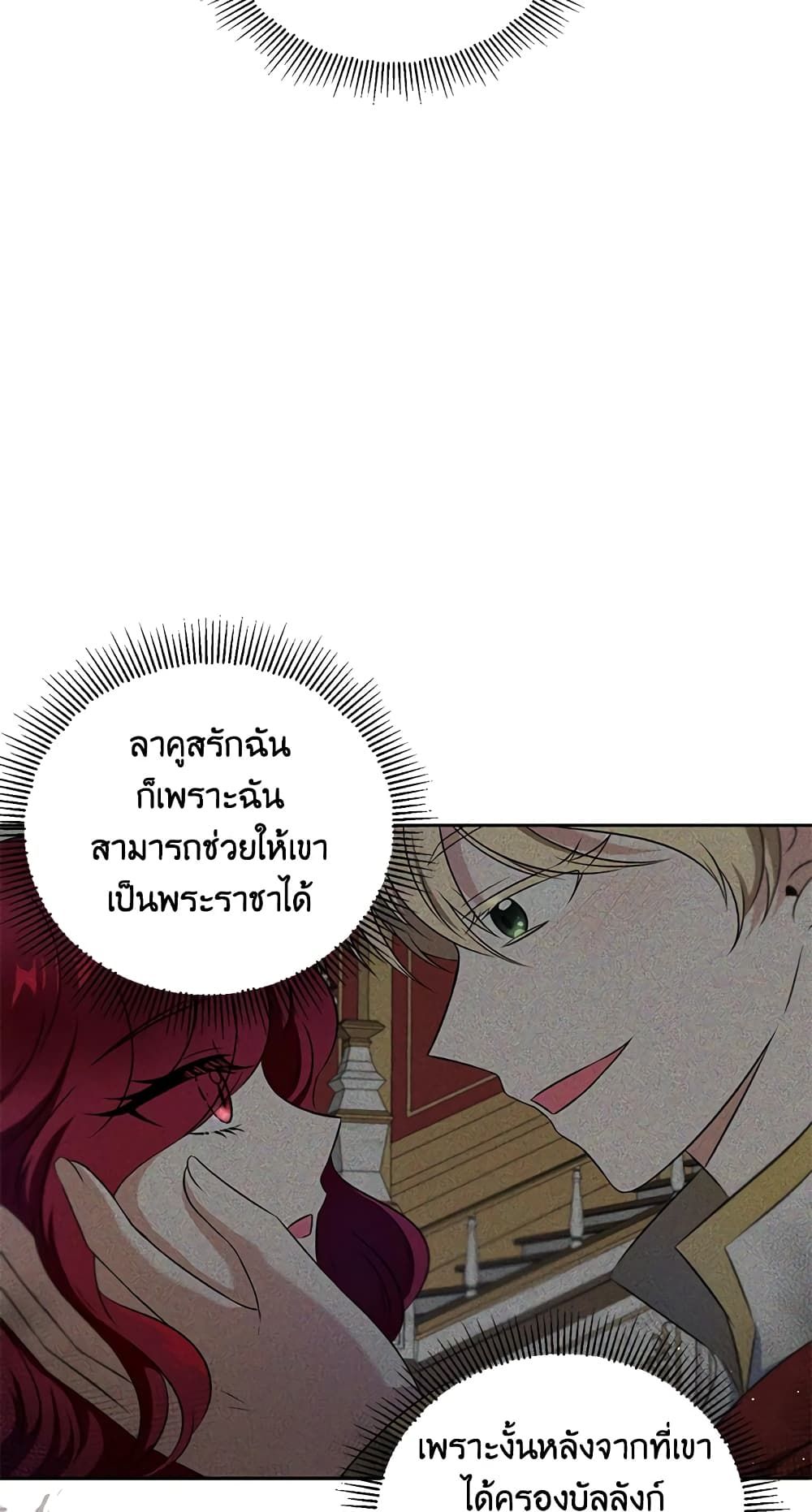 The Wicked Little Princess ตอนที่ 21 38
