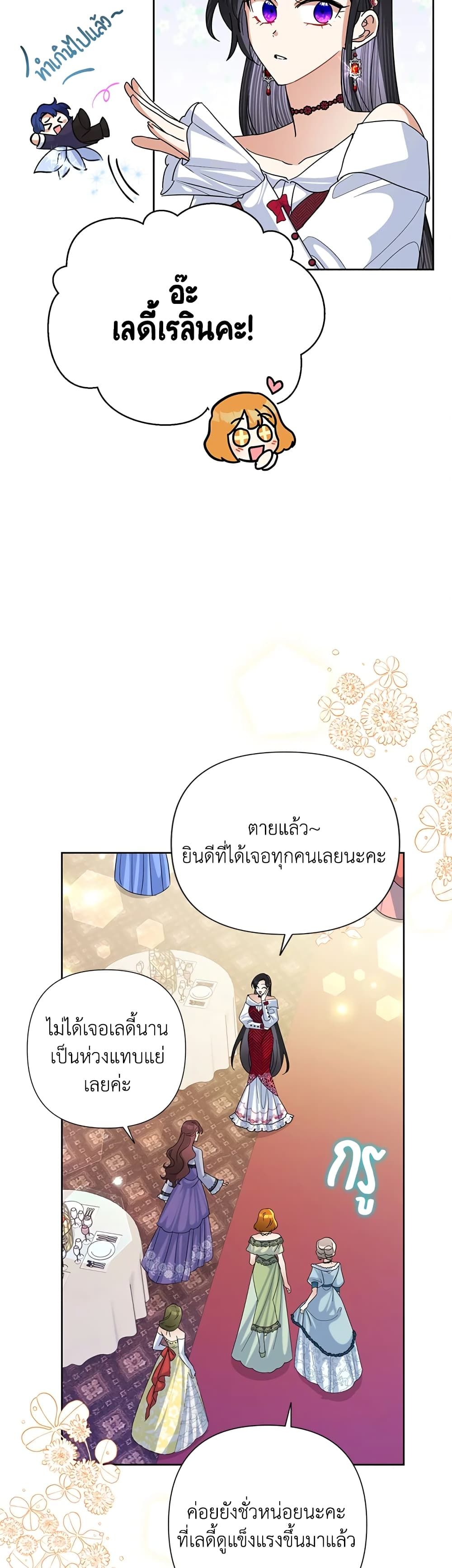Today the Villainess Has Fun Again ตอนที่ 48 19