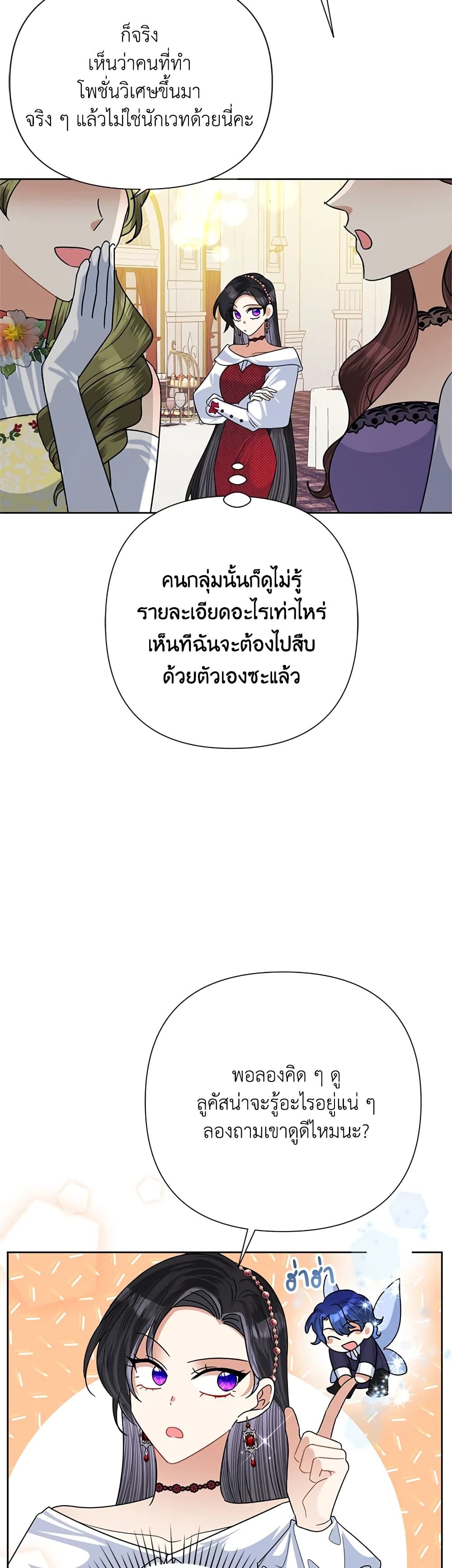 Today the Villainess Has Fun Again ตอนที่ 48 17