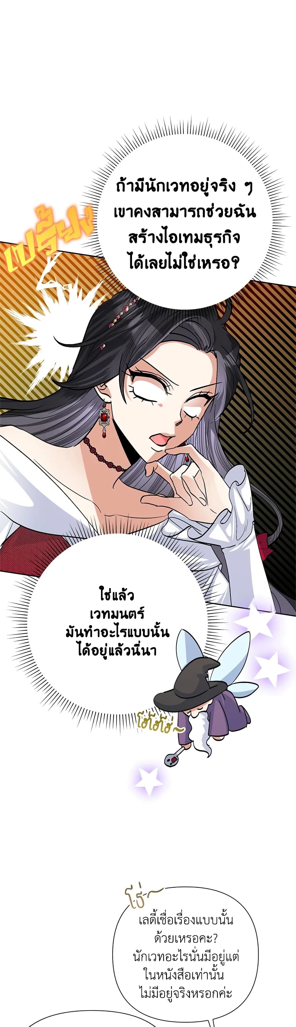 Today the Villainess Has Fun Again ตอนที่ 48 16