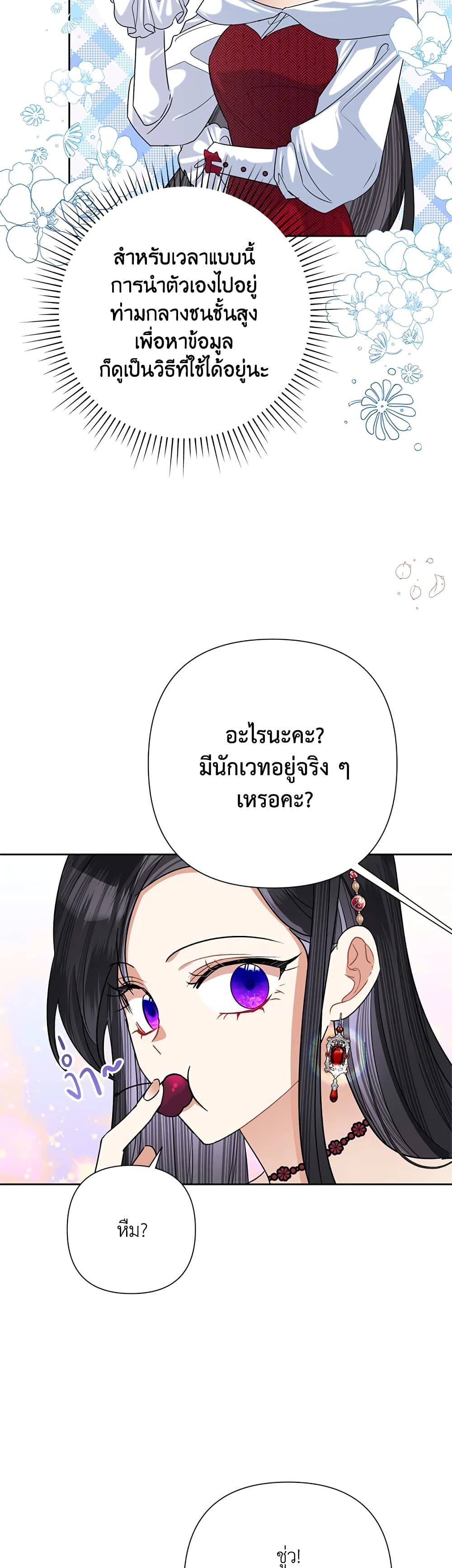 Today the Villainess Has Fun Again ตอนที่ 48 14