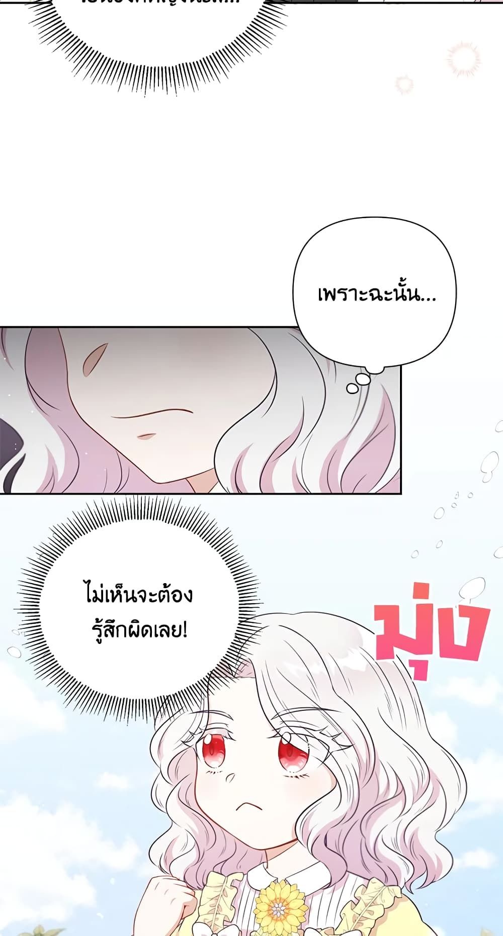 The Wicked Little Princess ตอนที่ 21 40