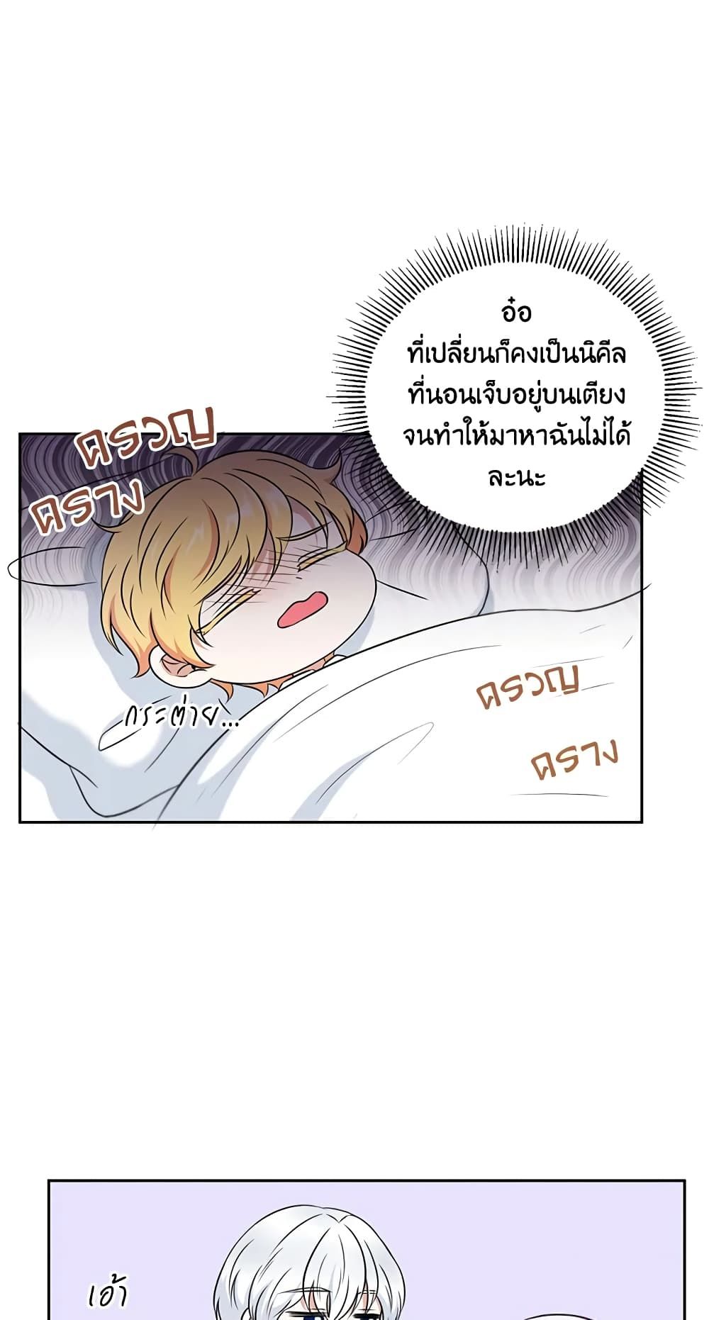 The Wicked Little Princess ตอนที่ 21 42