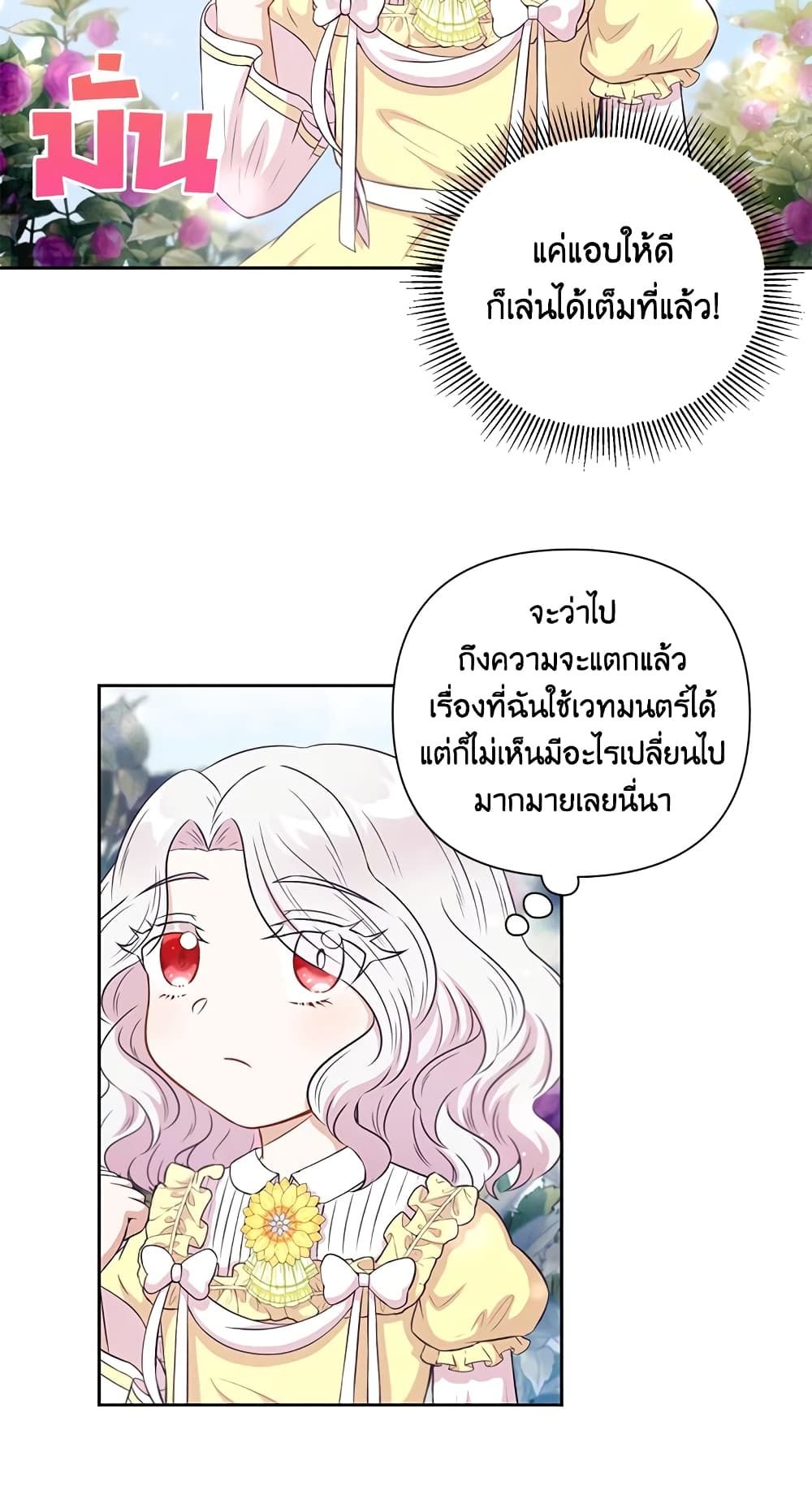 The Wicked Little Princess ตอนที่ 21 41