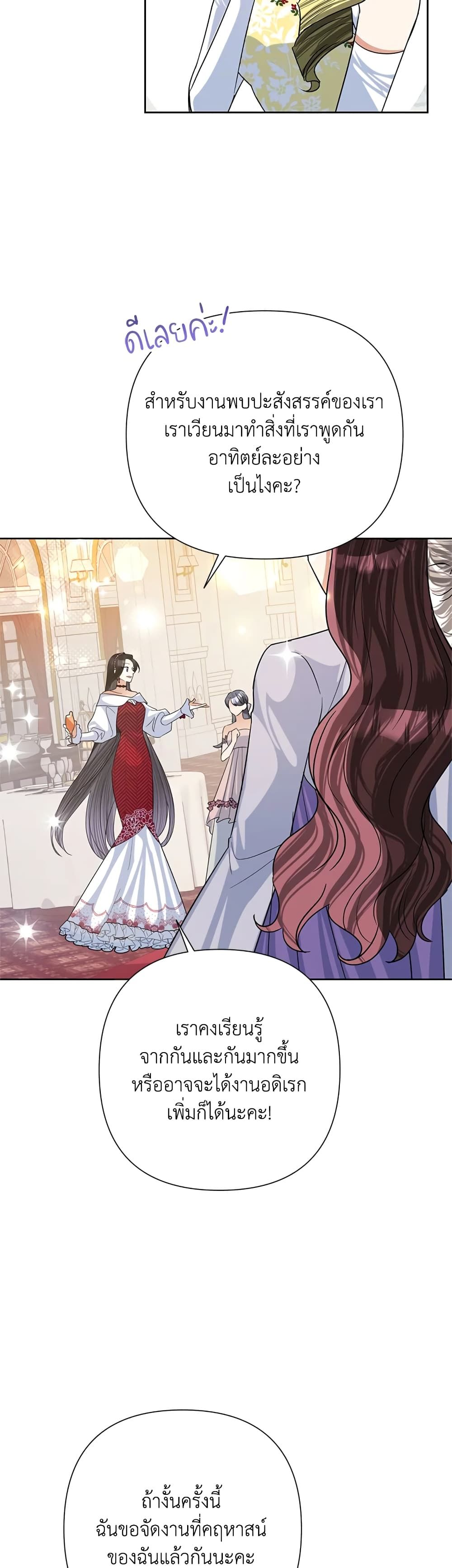 Today the Villainess Has Fun Again ตอนที่ 48 27