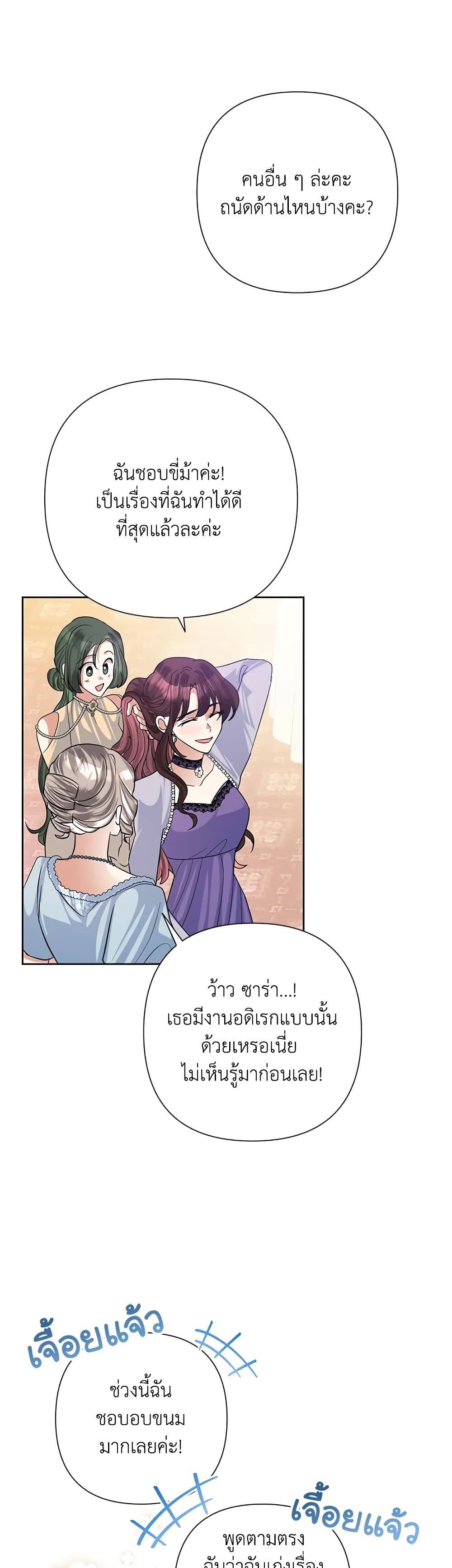 Today the Villainess Has Fun Again ตอนที่ 48 25