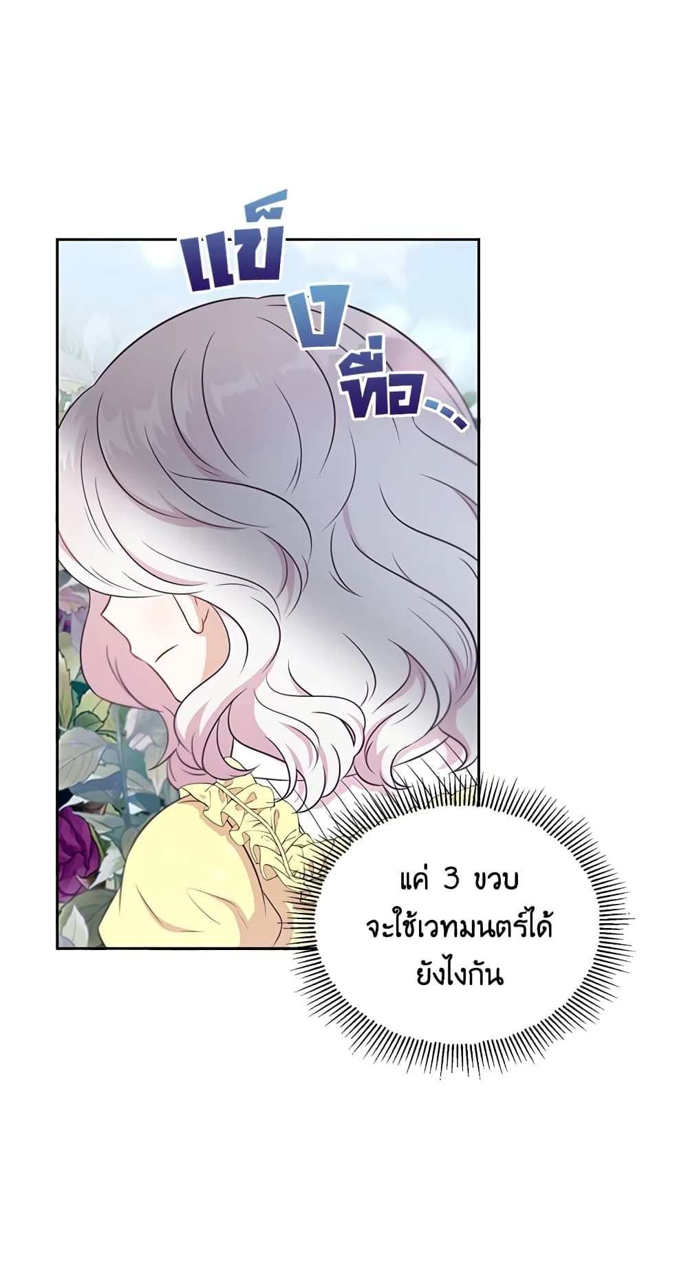 The Wicked Little Princess ตอนที่ 22 3