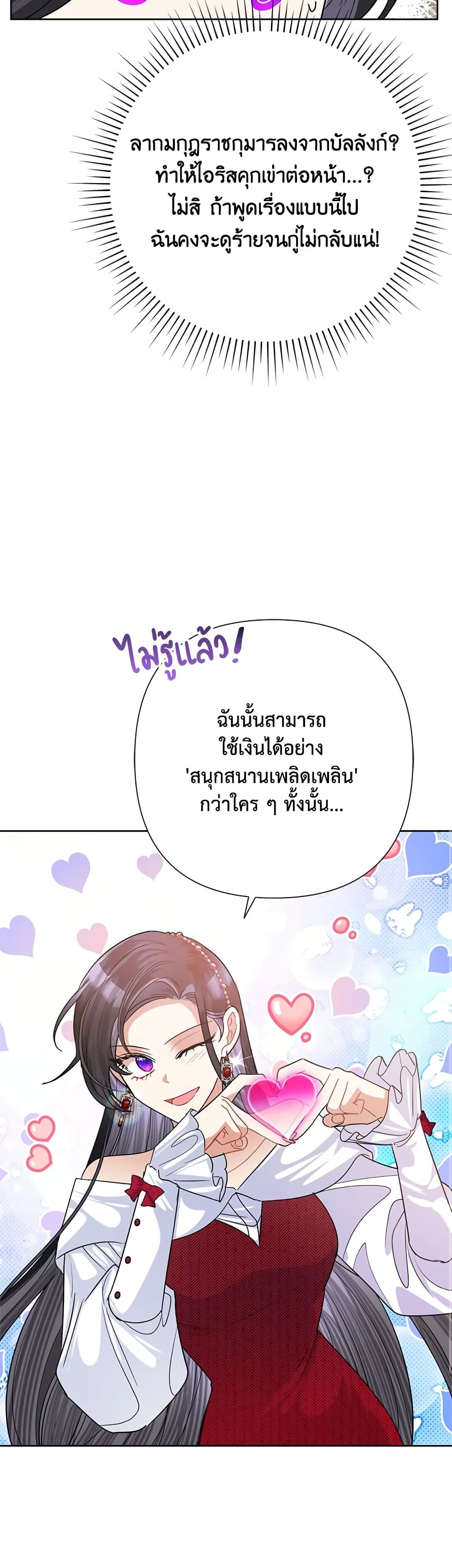 Today the Villainess Has Fun Again ตอนที่ 48 29