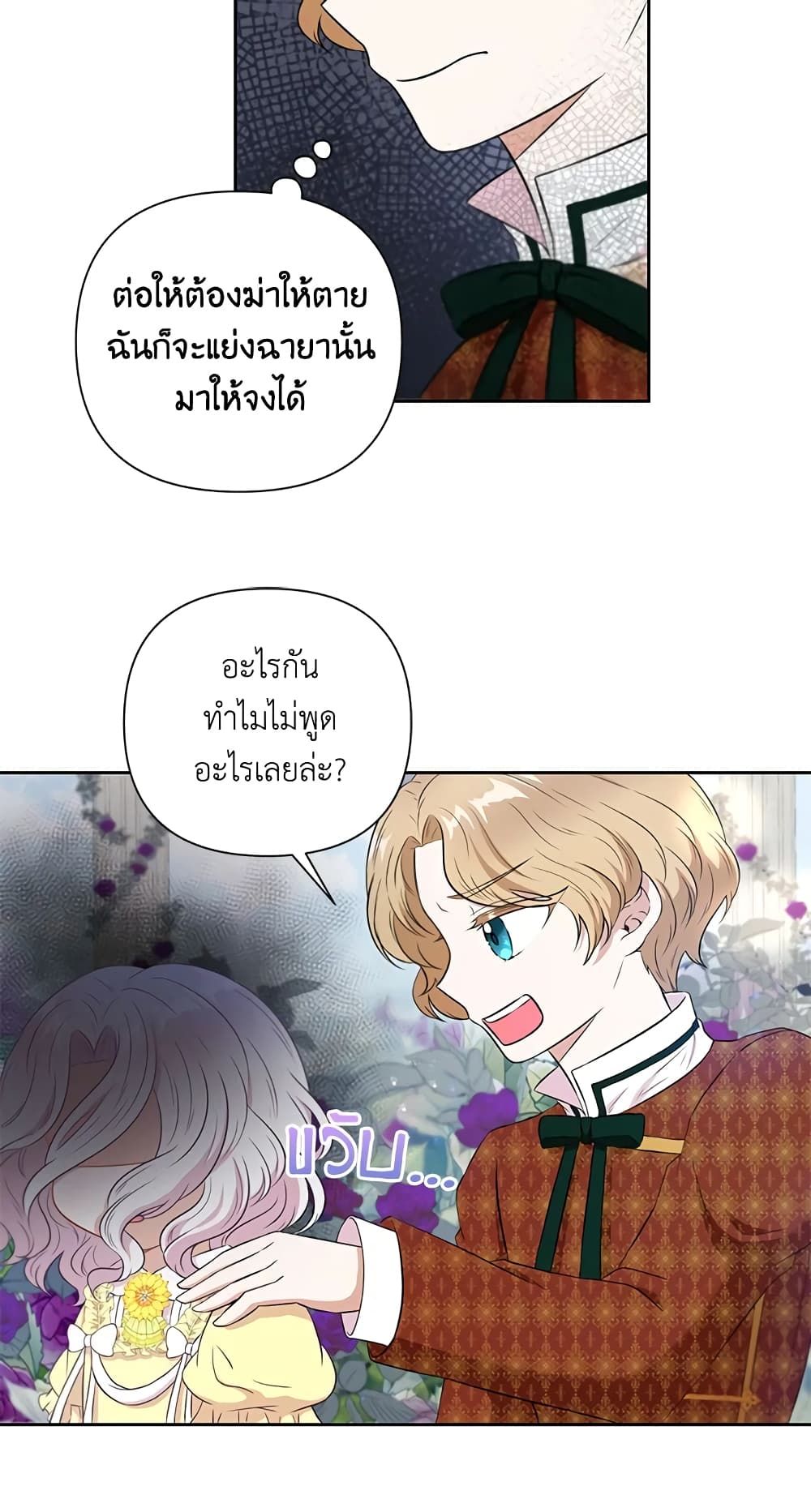 The Wicked Little Princess ตอนที่ 22 6