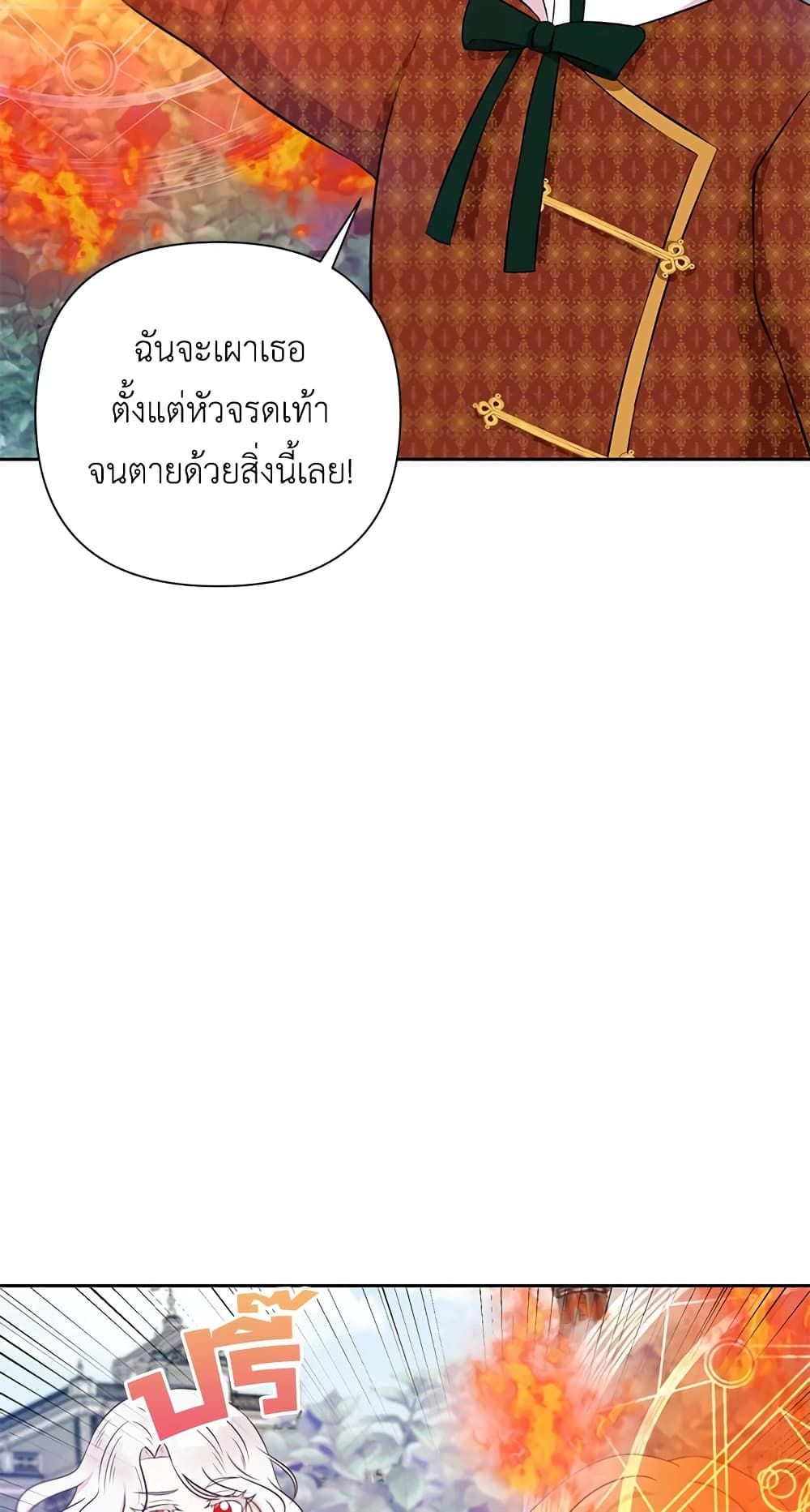 The Wicked Little Princess ตอนที่ 22 16