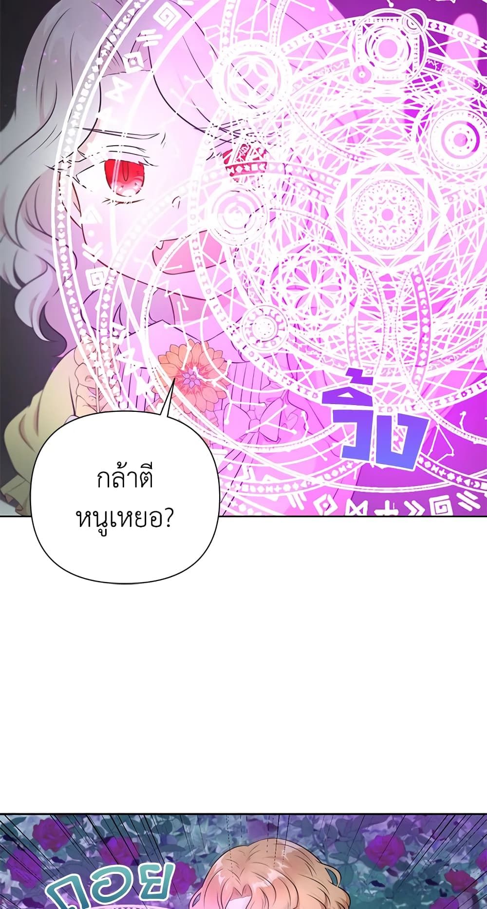 The Wicked Little Princess ตอนที่ 22 11