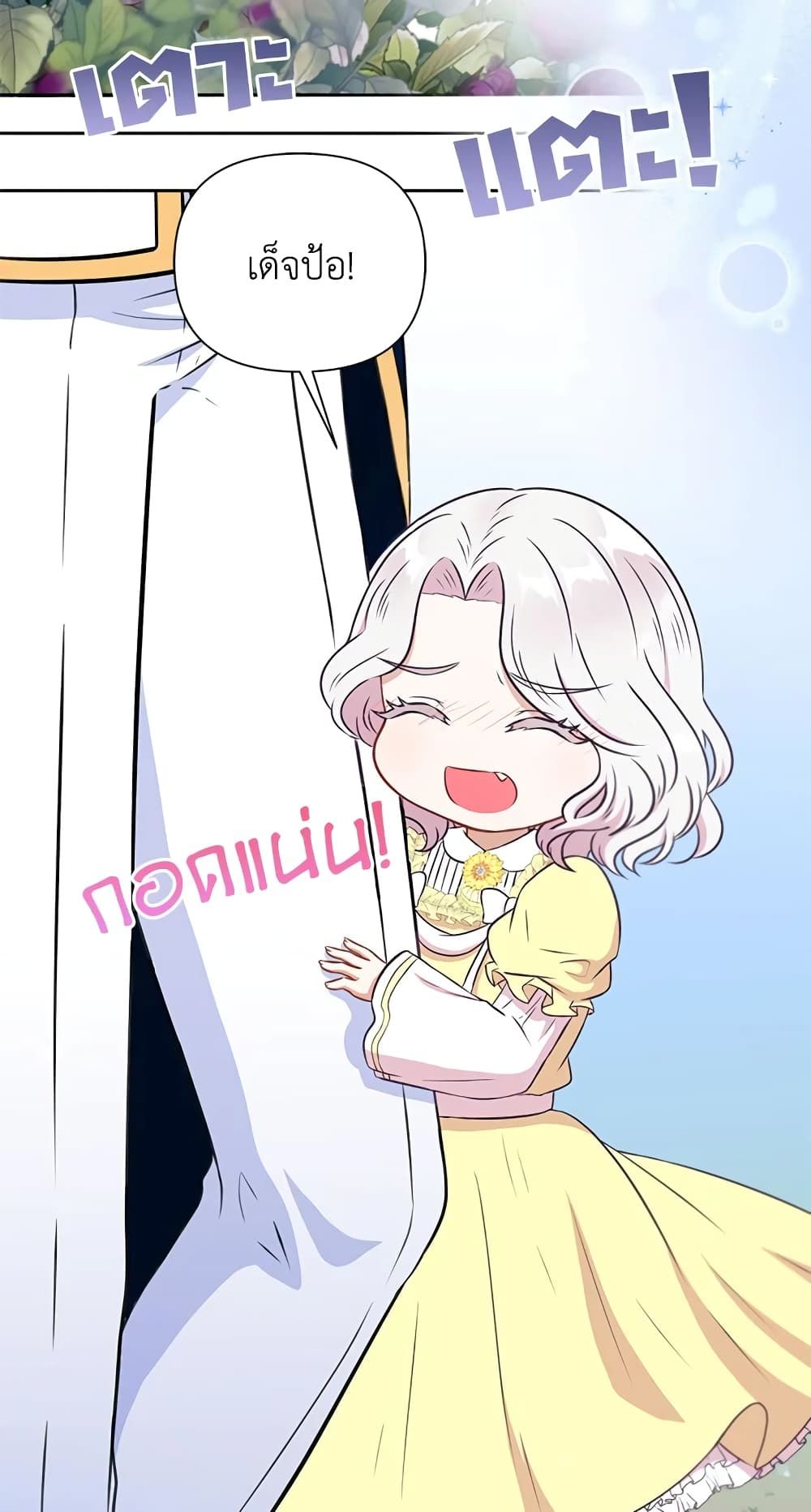 The Wicked Little Princess ตอนที่ 22 24