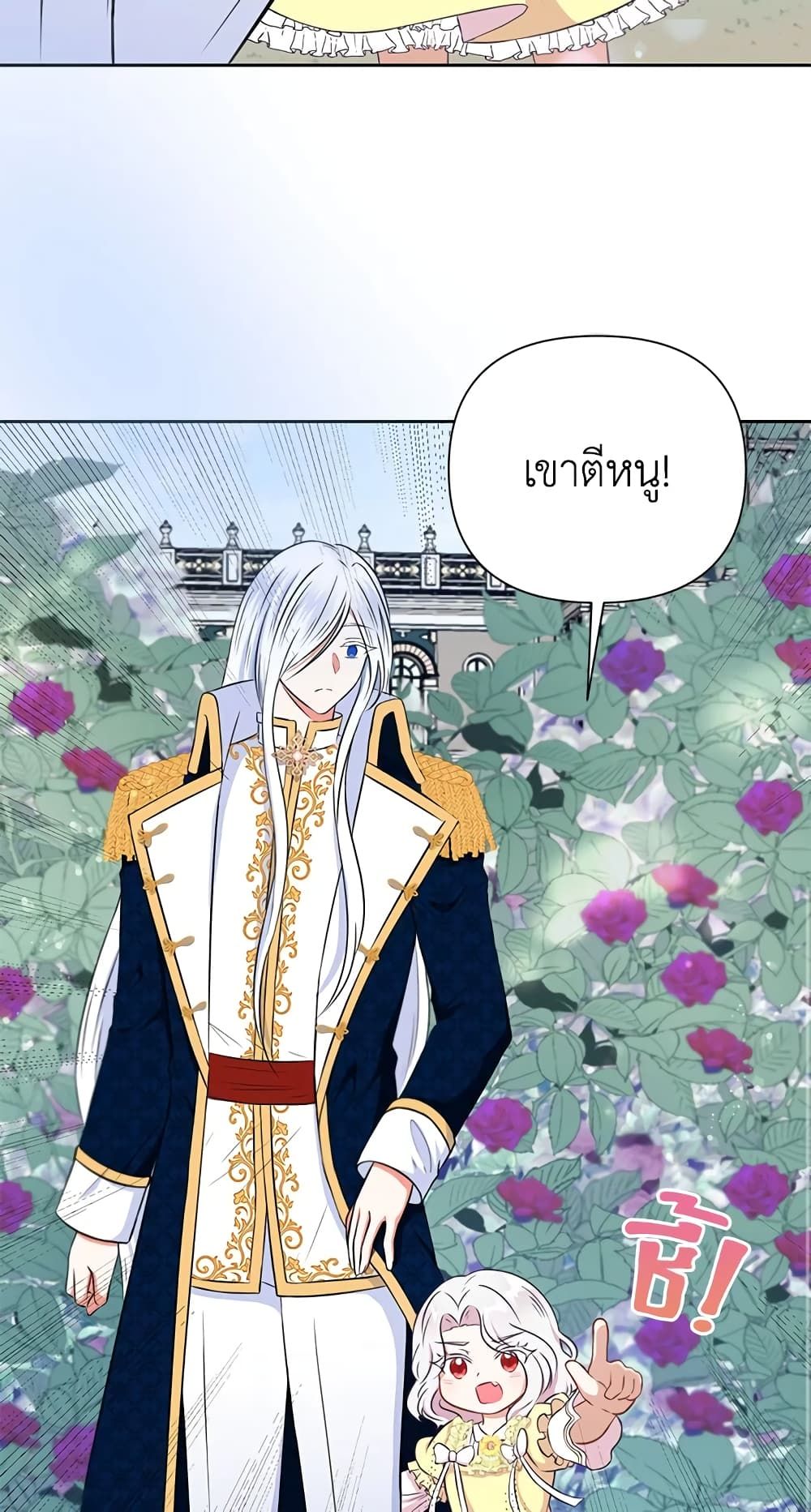 The Wicked Little Princess ตอนที่ 22 25