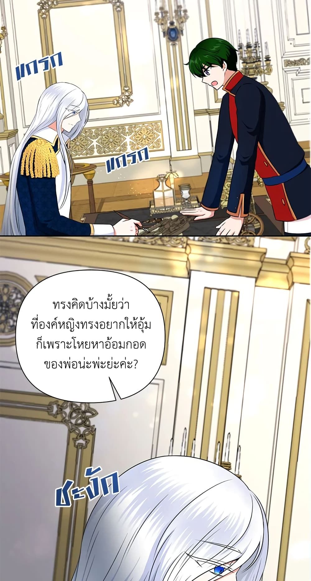 The Wicked Little Princess ตอนที่ 22 33