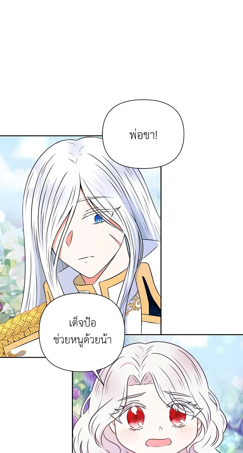 The Wicked Little Princess ตอนที่ 22 28