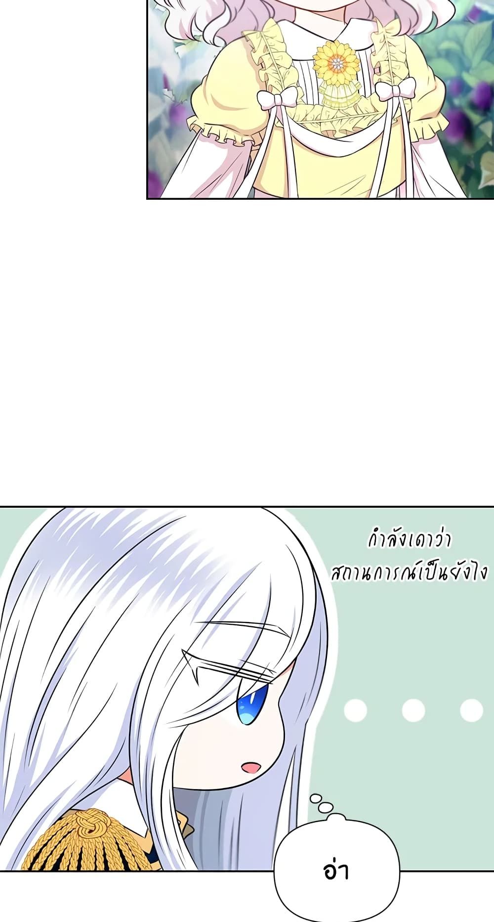 The Wicked Little Princess ตอนที่ 22 29