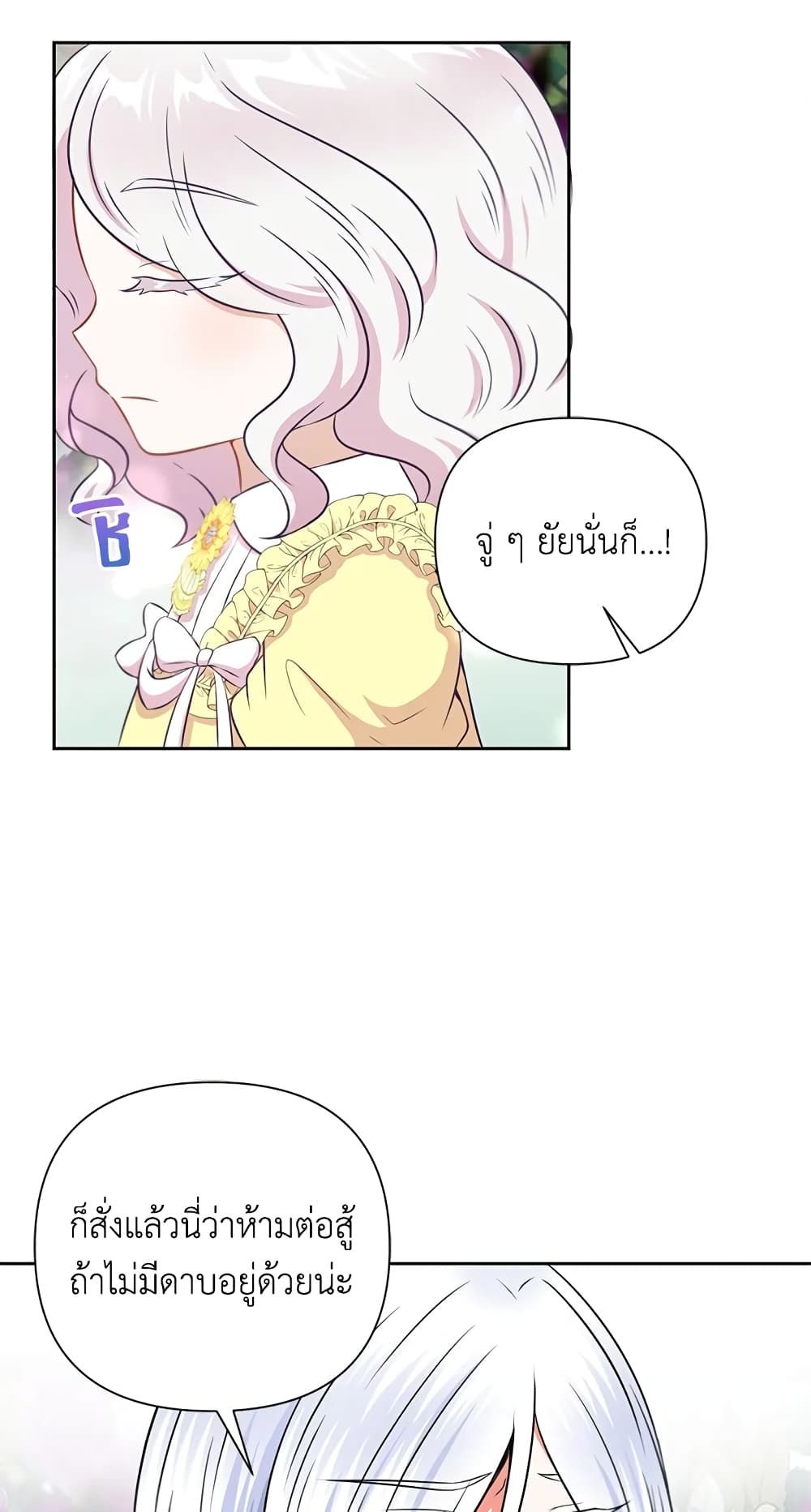 The Wicked Little Princess ตอนที่ 22 38