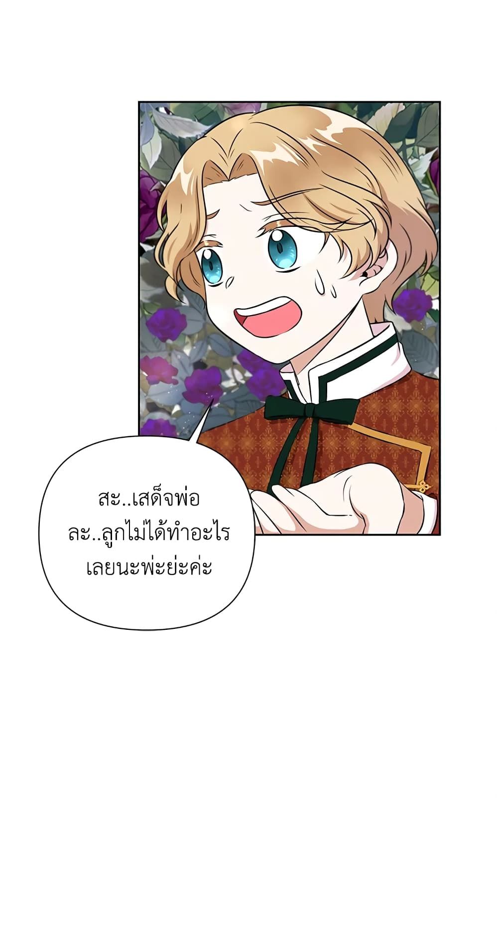 The Wicked Little Princess ตอนที่ 22 37