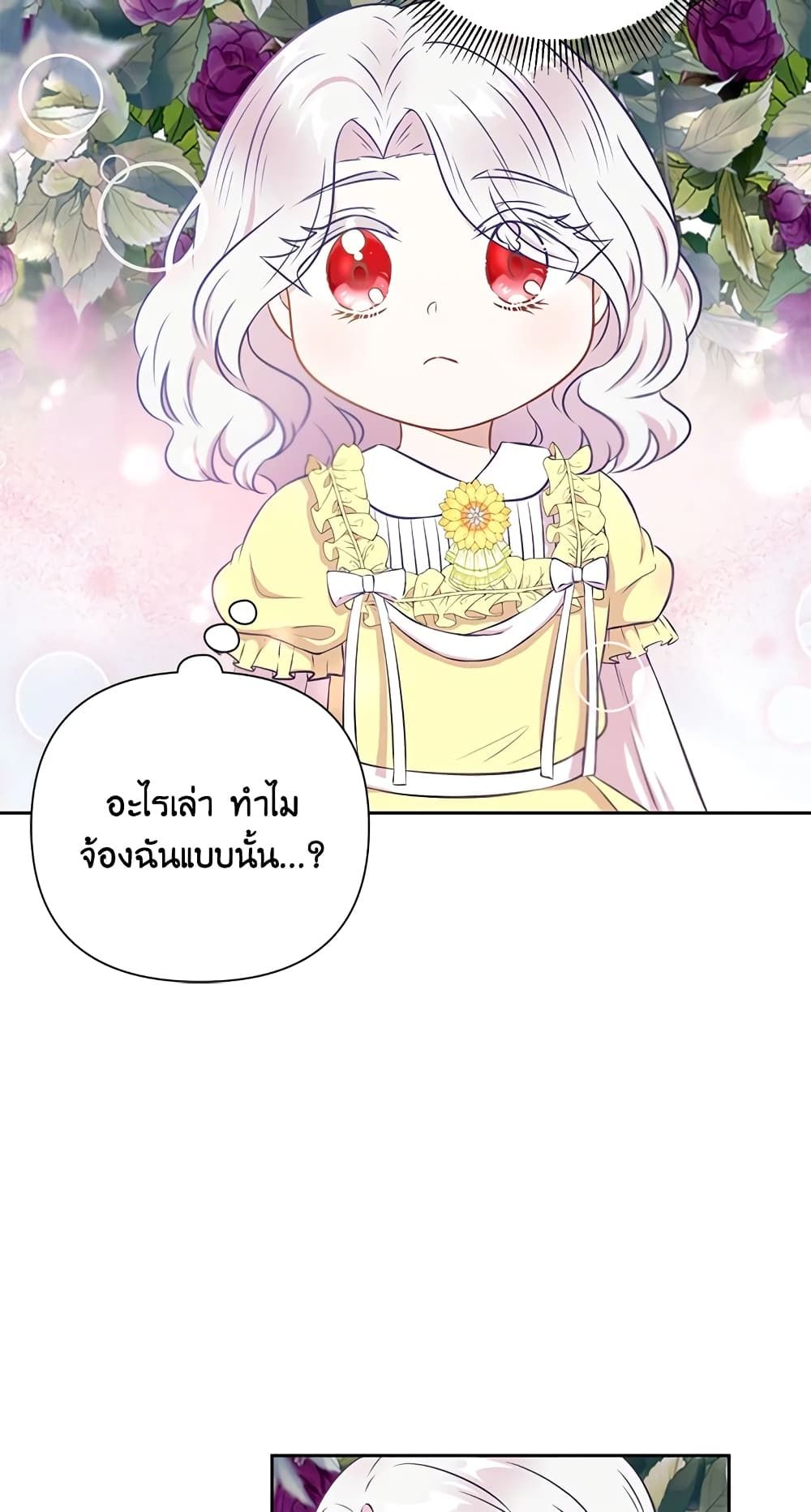 The Wicked Little Princess ตอนที่ 22 35