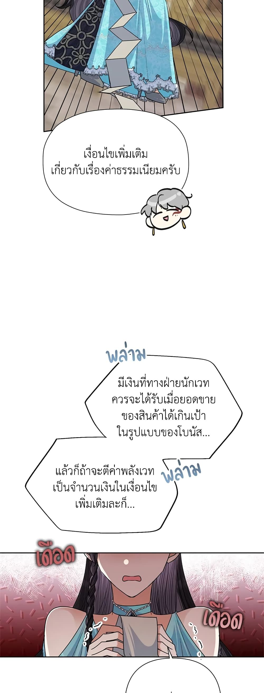 Today the Villainess Has Fun Again ตอนที่ 50 6