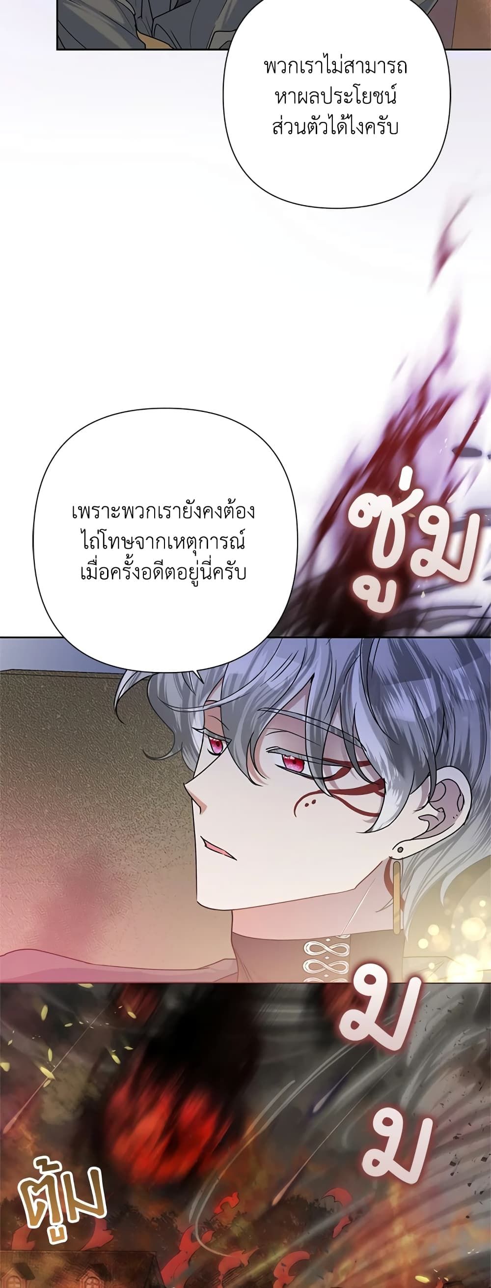 Today the Villainess Has Fun Again ตอนที่ 50 10