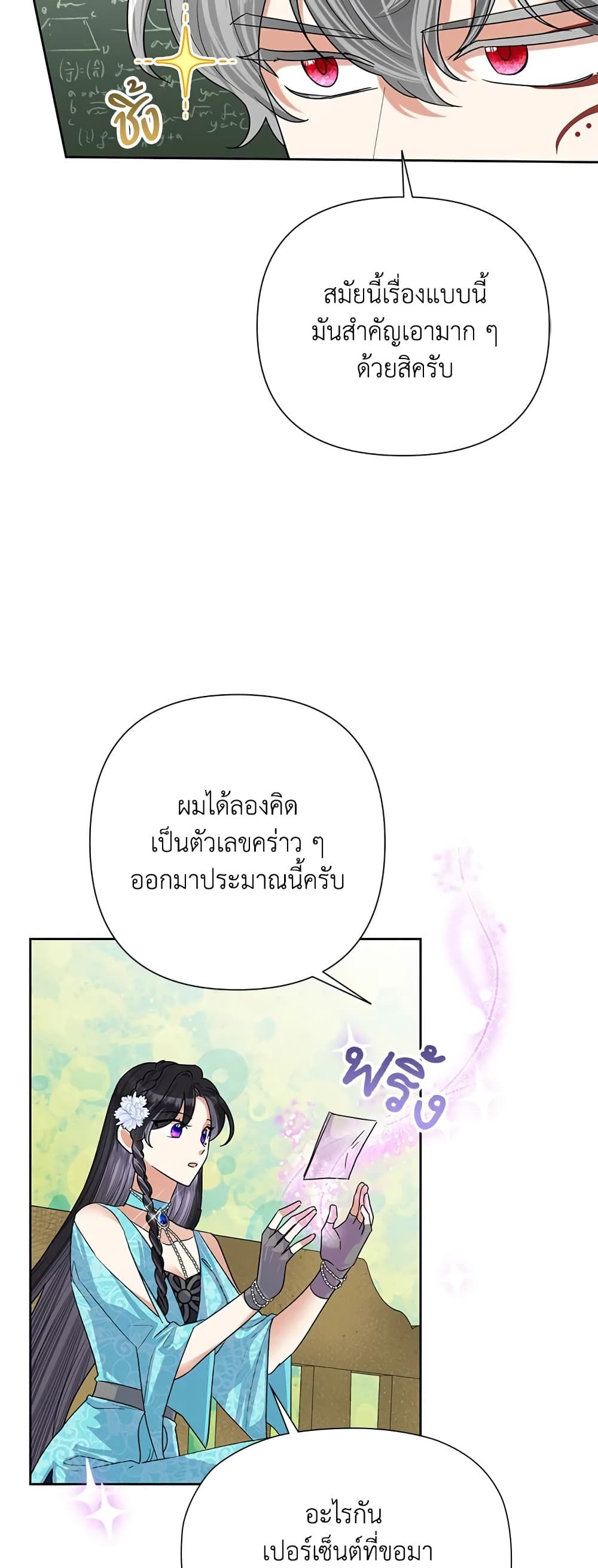 Today the Villainess Has Fun Again ตอนที่ 50 4