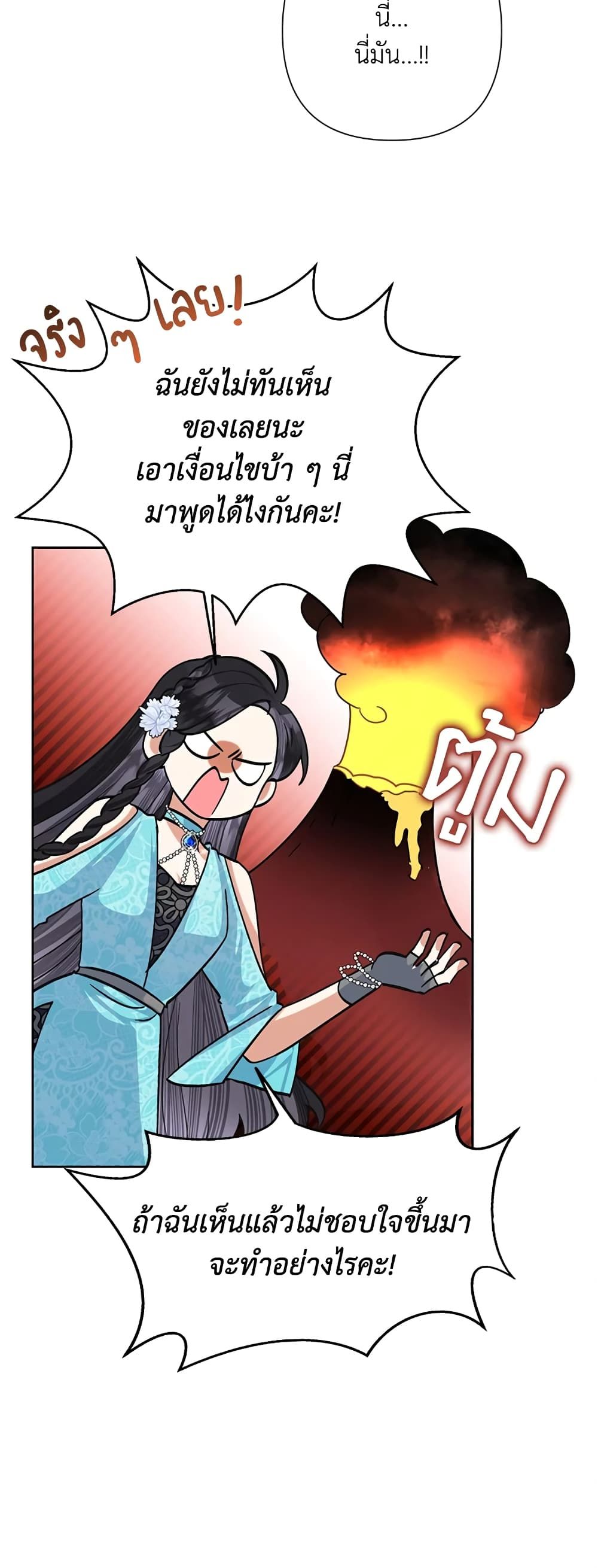 Today the Villainess Has Fun Again ตอนที่ 50 7