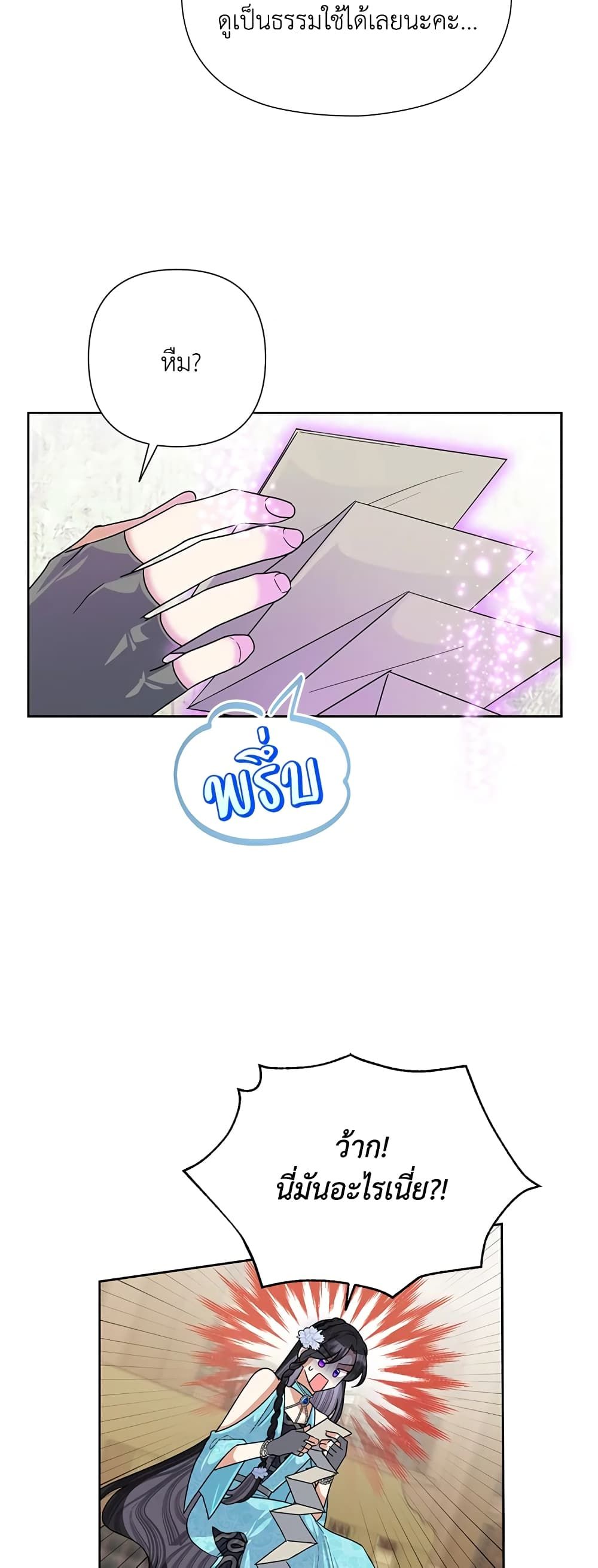 Today the Villainess Has Fun Again ตอนที่ 50 5