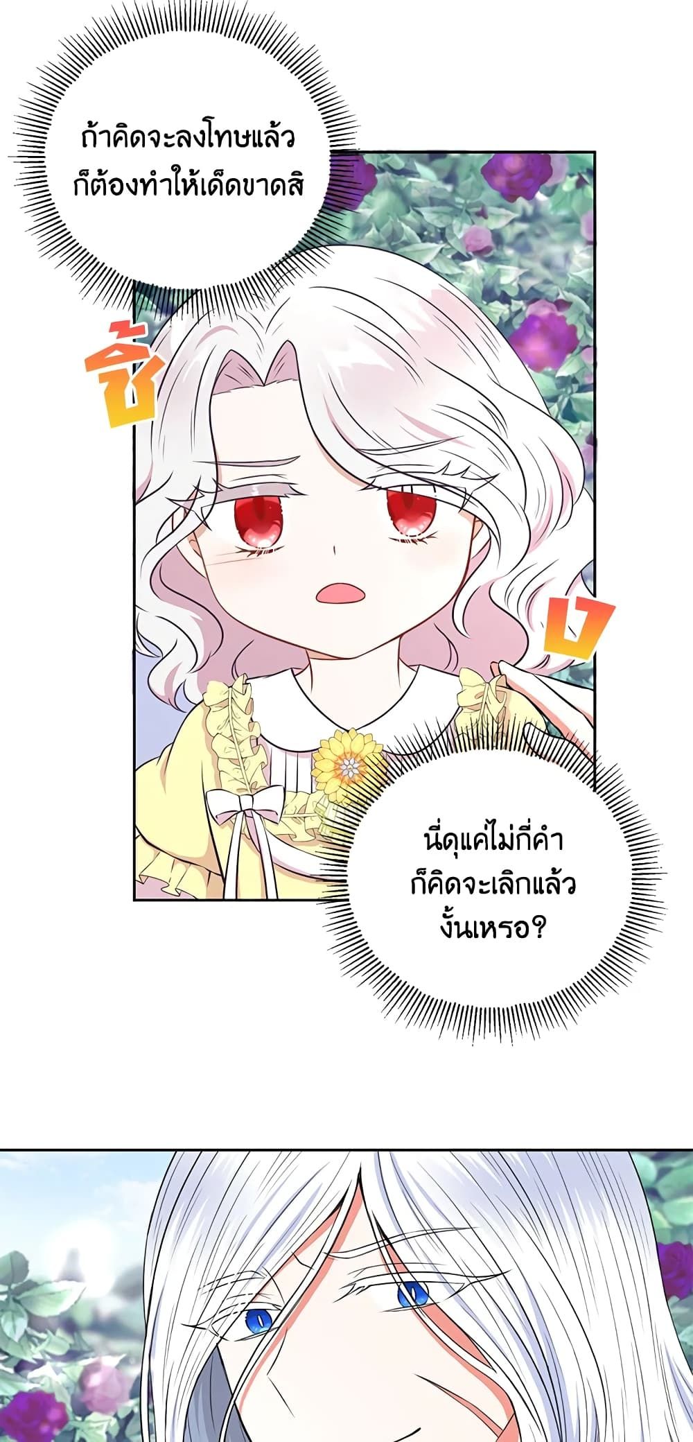 The Wicked Little Princess ตอนที่ 23 4