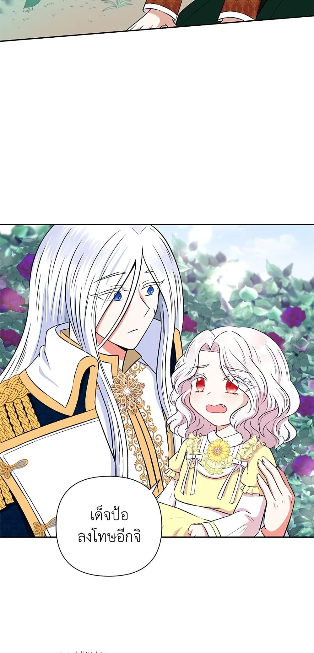 The Wicked Little Princess ตอนที่ 23 3