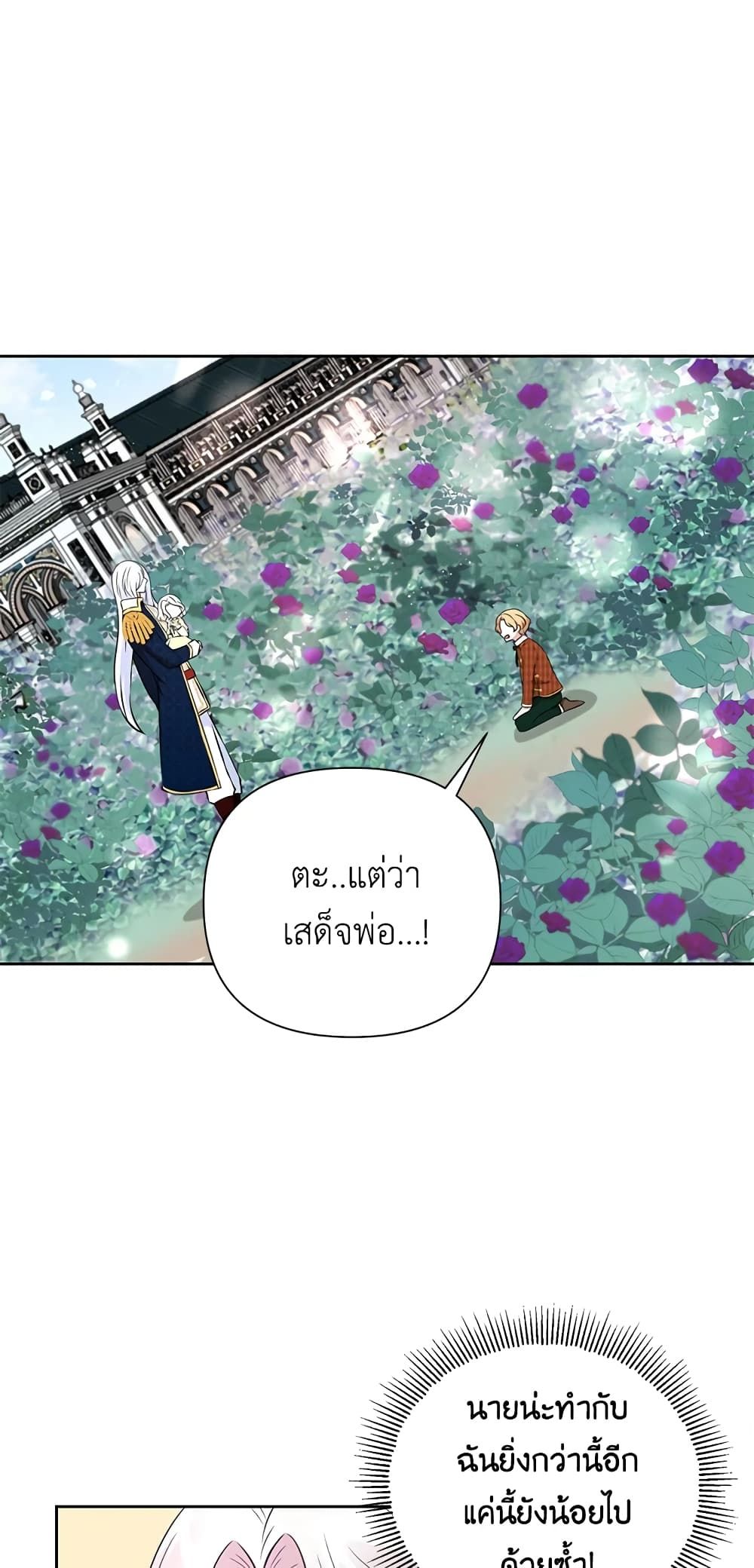 The Wicked Little Princess ตอนที่ 23 5