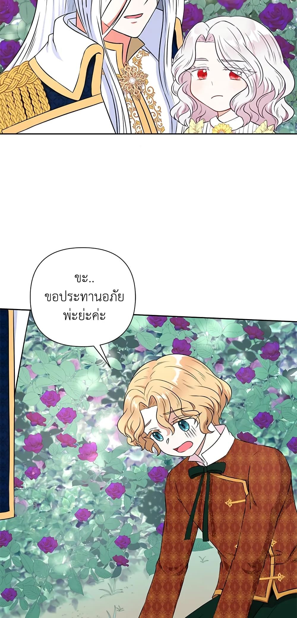 The Wicked Little Princess ตอนที่ 23 2